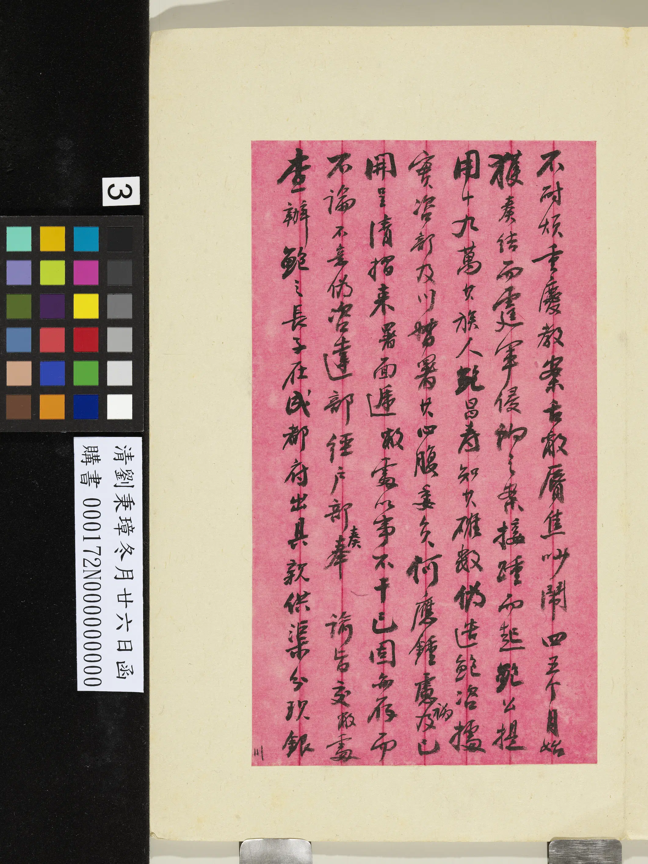 清代【刘秉璋】《冬月廿六日函》 第3张