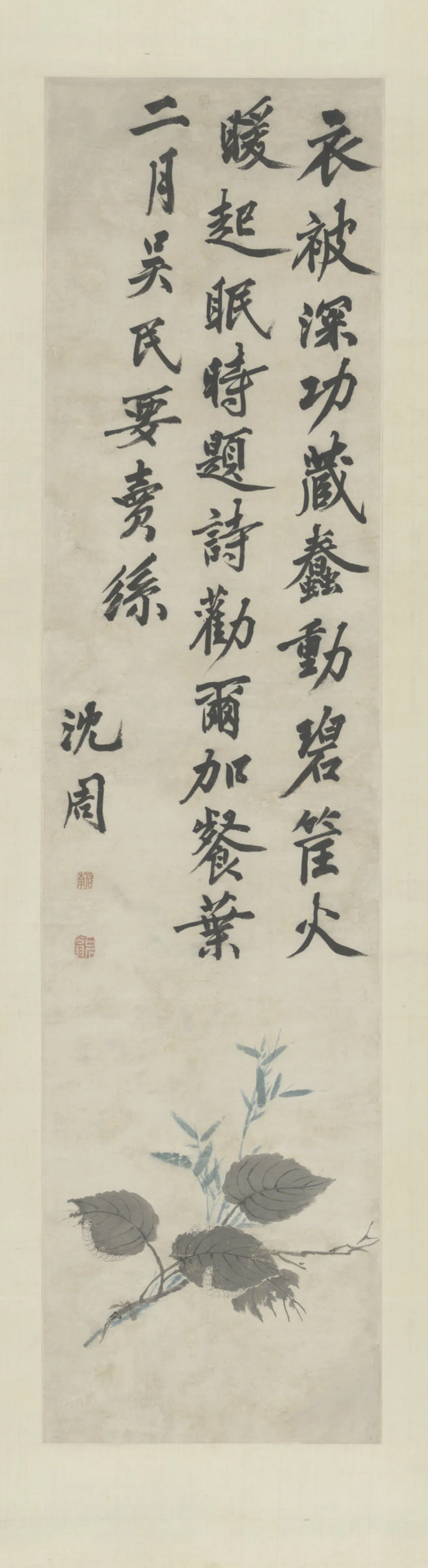 明朝【沈周】《加餐图轴》