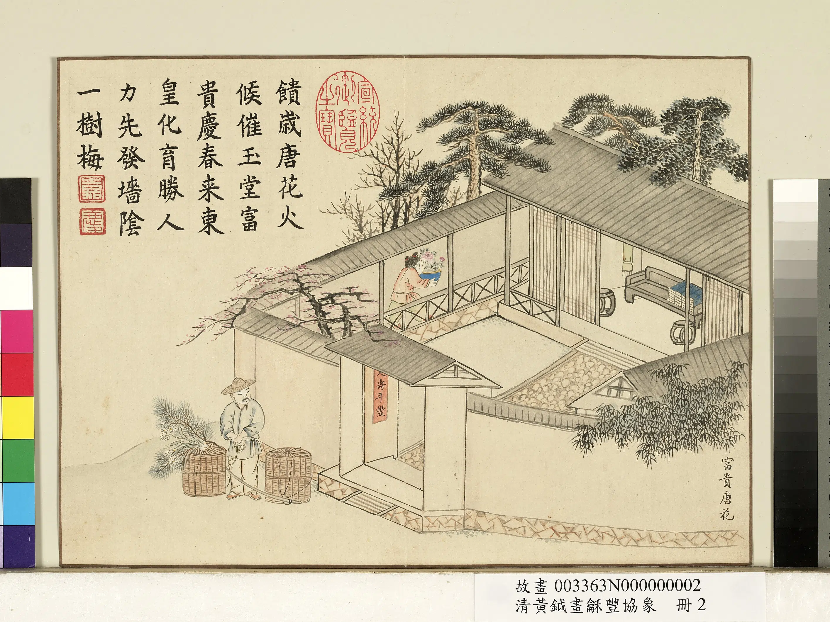 清代【黄钺】《画龢丰协象册》 第7张 清代【黄钺】《画龢丰协象册》 第7张