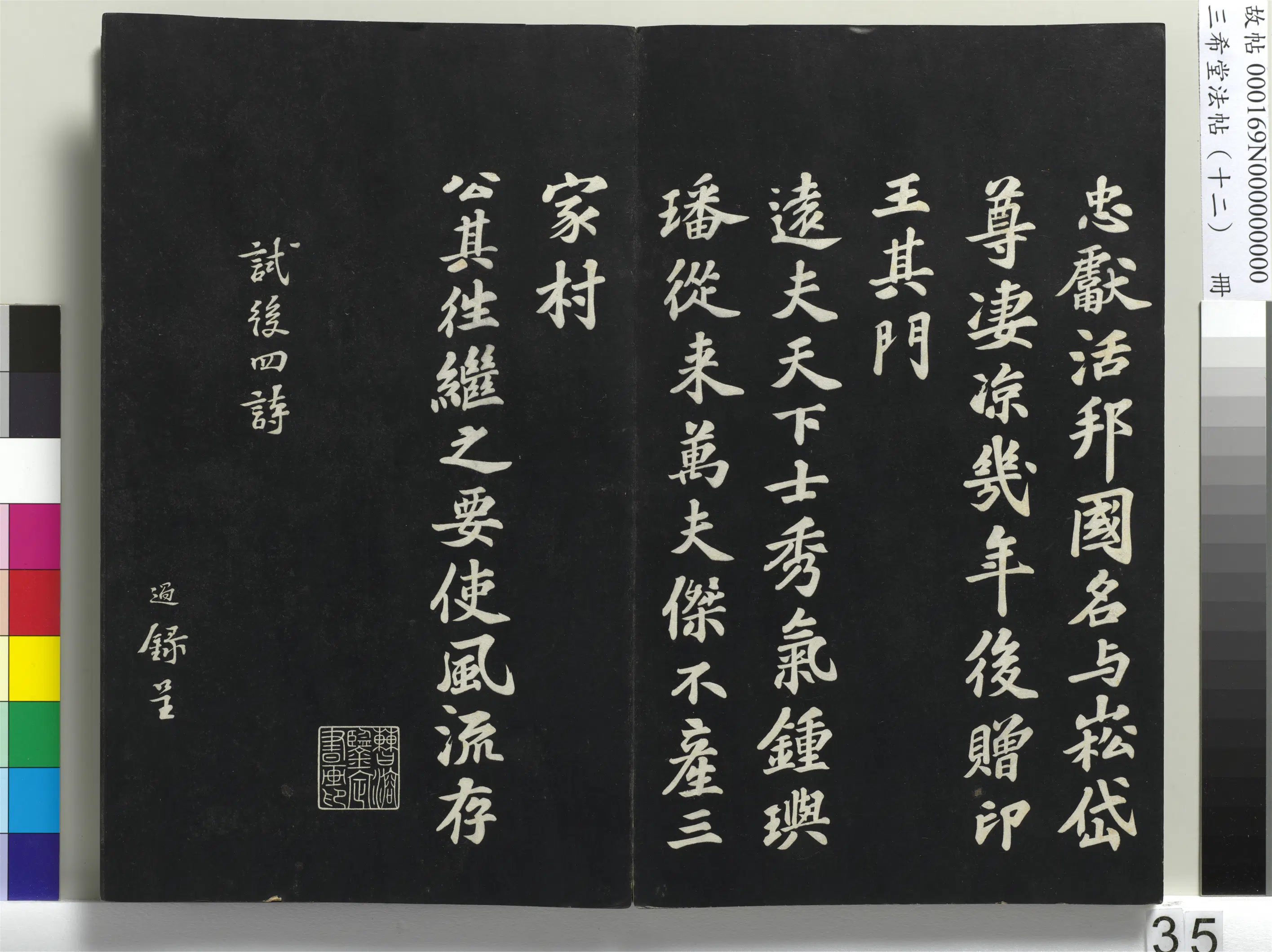 北宋【苏过】《三希堂法帖（十二）册-宋苏过书试后四诗-1》