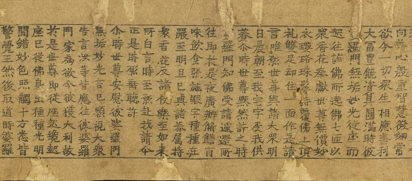 五代 【佚名】《吴越王雷锋塔经卷》 第2张 五代 【佚名】《吴越王雷锋塔经卷》 第2张