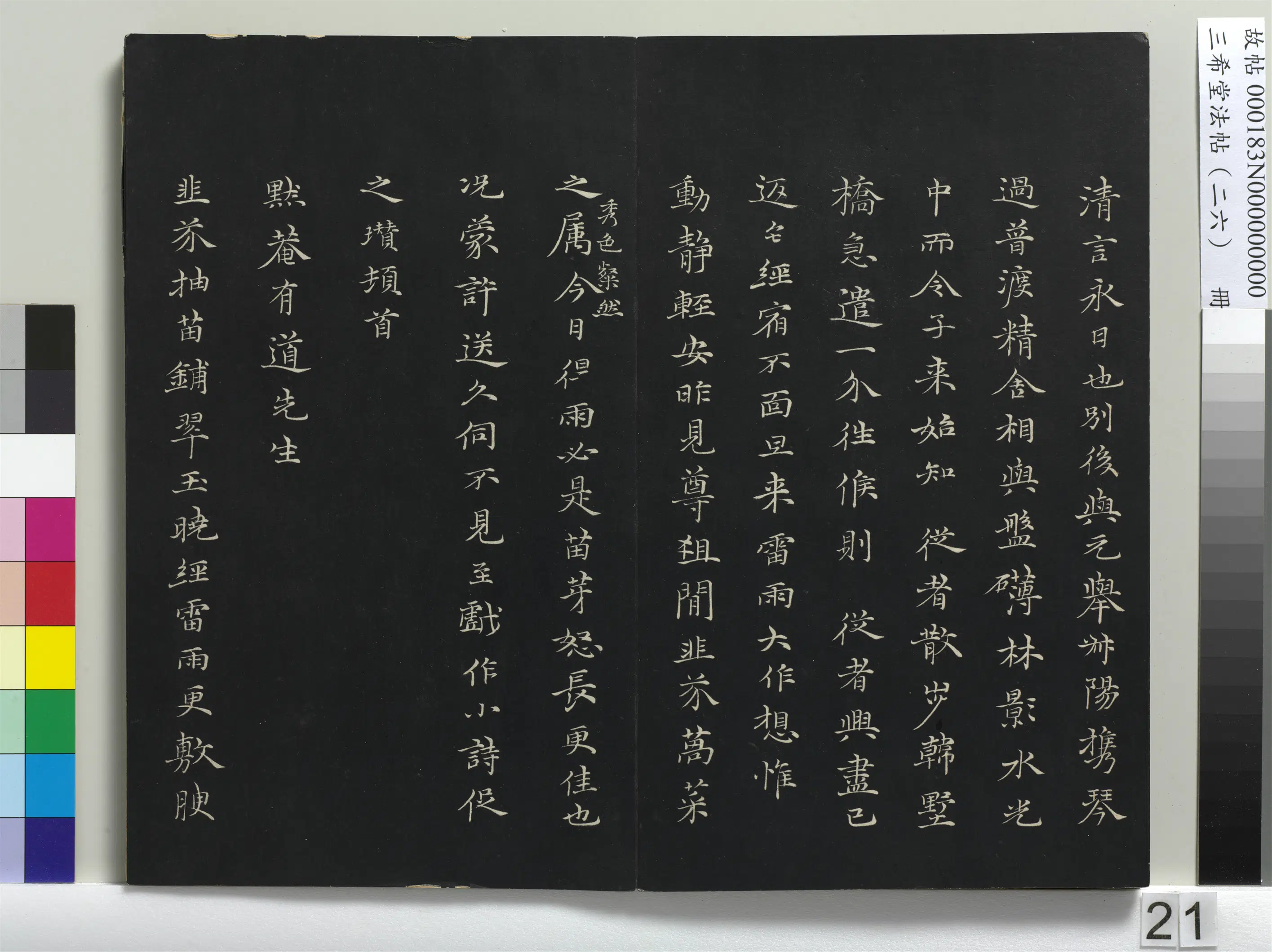 清代【爱新觉罗弘历-乾隆-清高宗】《三希堂法帖（二十六）册-1》 第14张