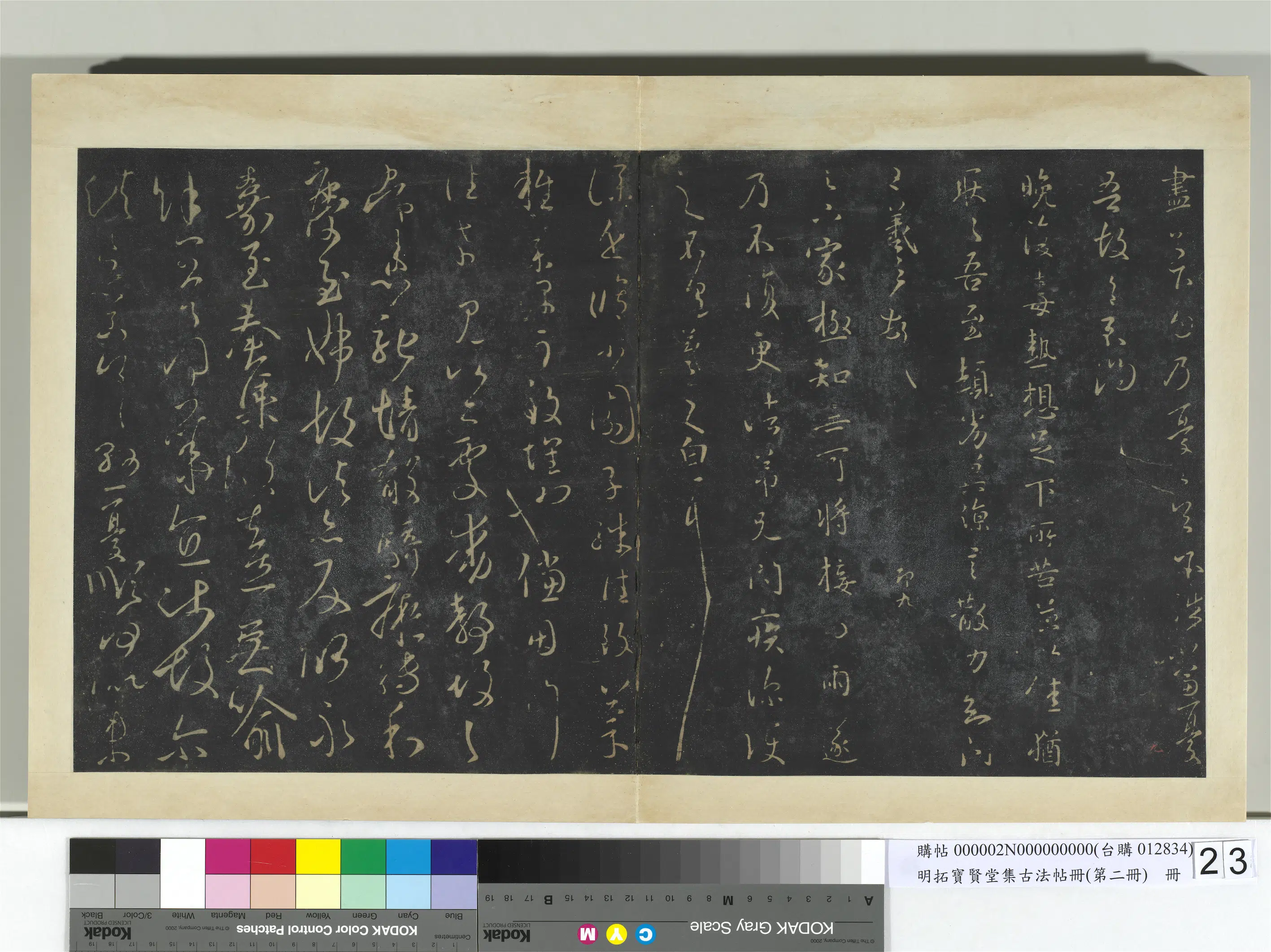 【王羲之】《明拓宝贤堂集古法帖册（第二册）册》 第19张