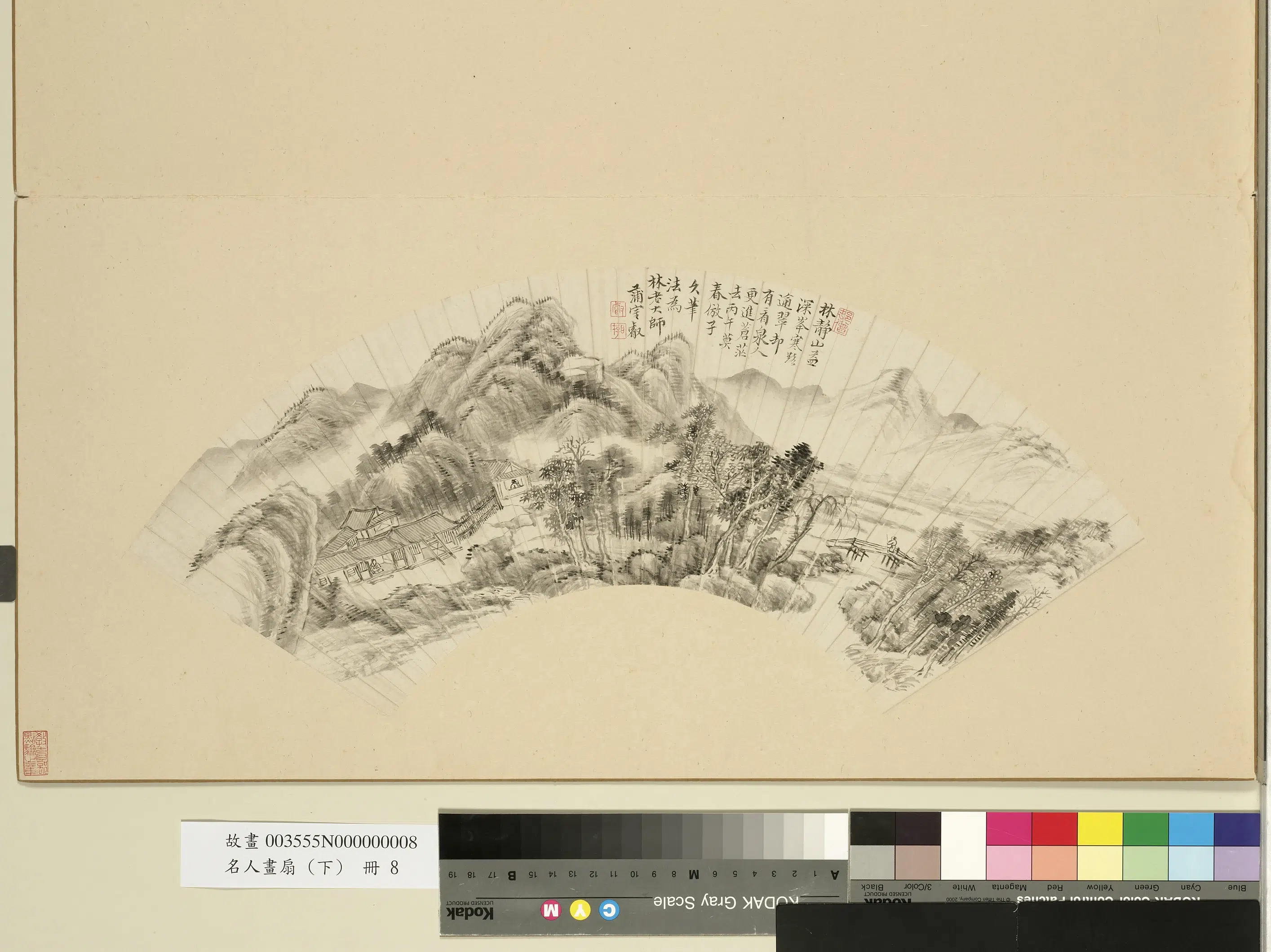 《名人画扇（下）册》 第2张