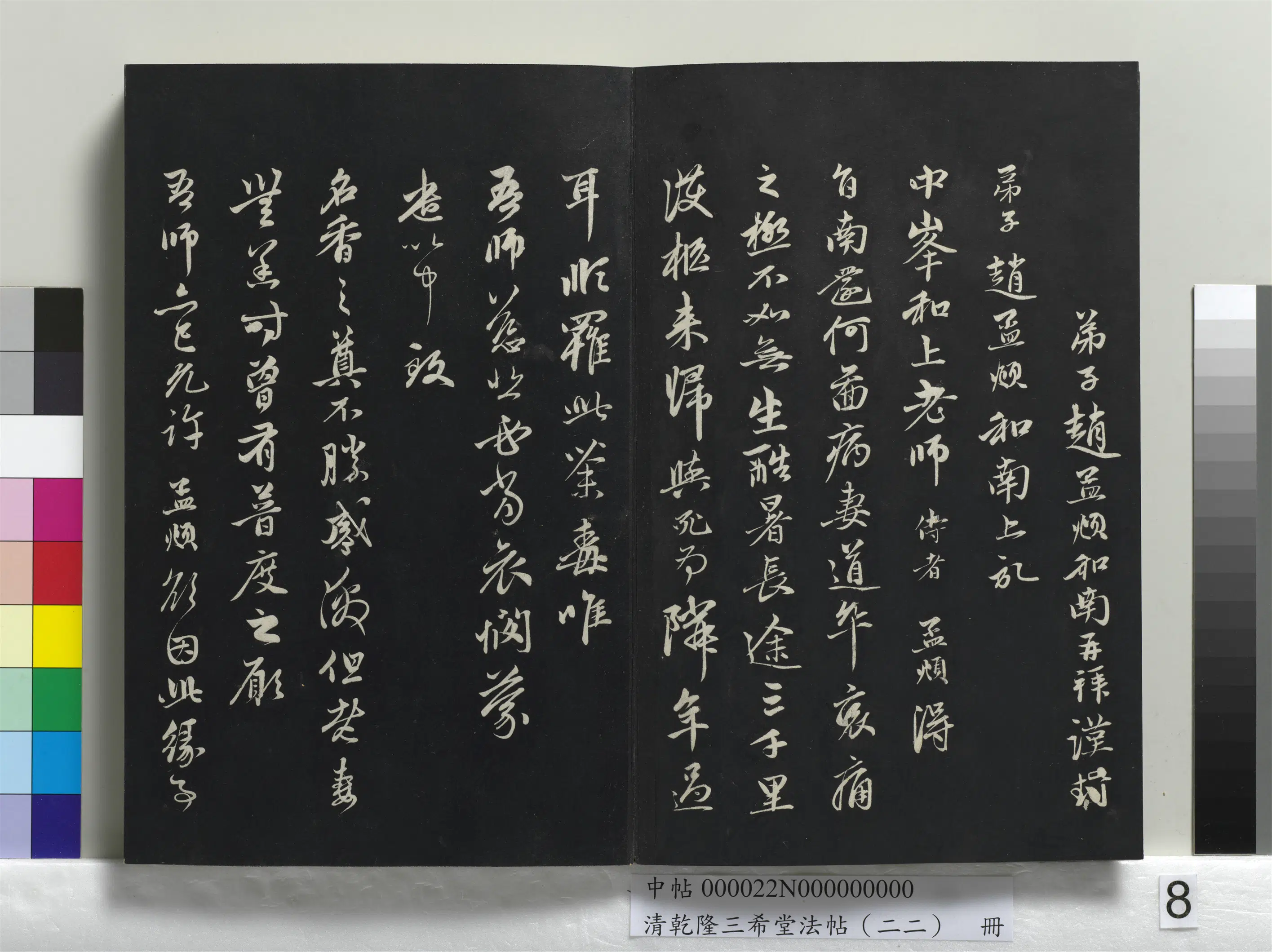 元代【赵孟頫】《乾隆三希堂法帖（二十二）册-元赵孟頫致中峰和尚尺牍-7》 第2张