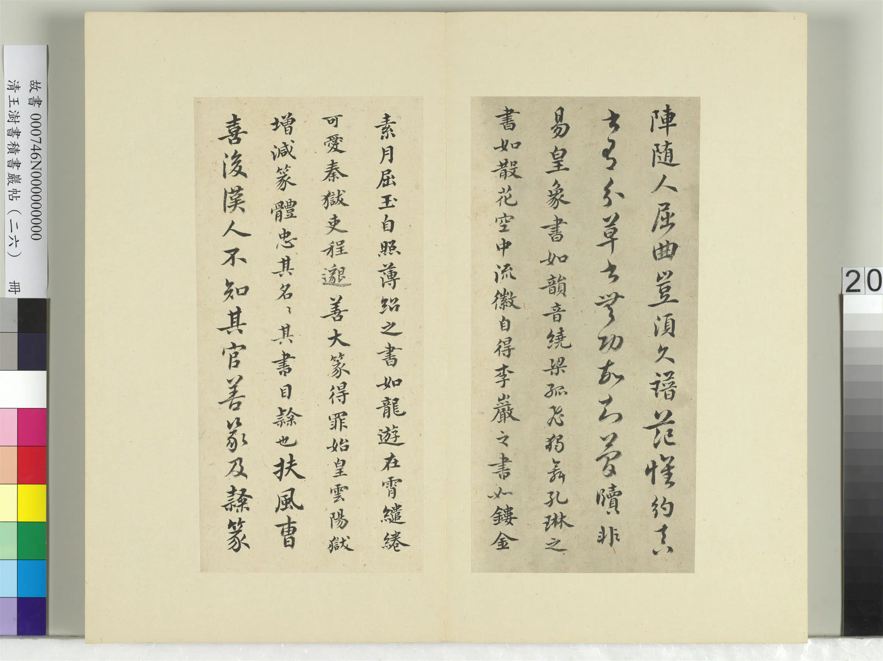 清代【王澍】《书积书岩帖(二十六)册》 第13张 清代【王澍】《书积书岩帖(二十六)册》 第13张