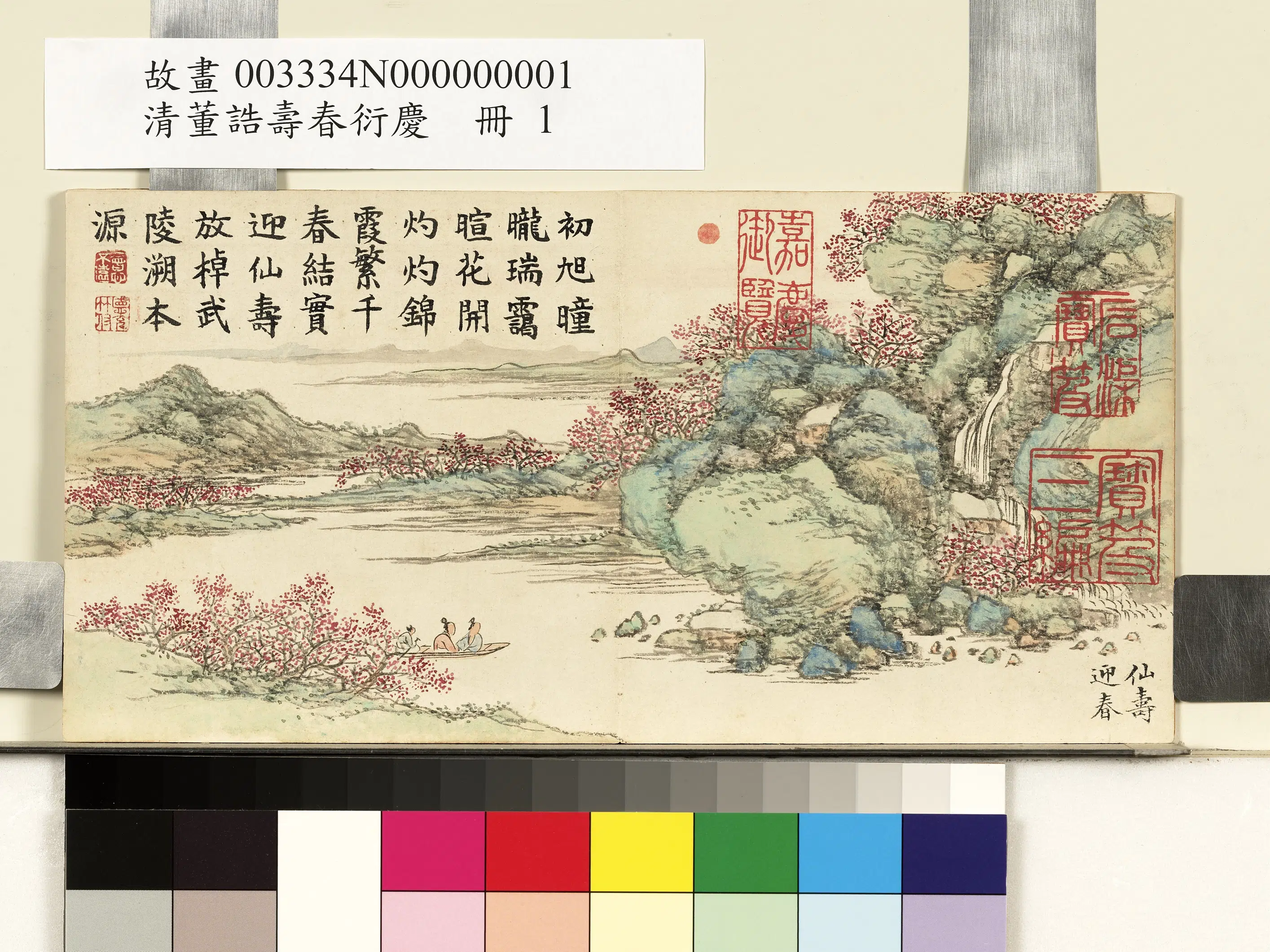 清代【董诰】《寿春衍庆册图-12开》 第4张 清代【董诰】《寿春衍庆册图-12开》 第4张