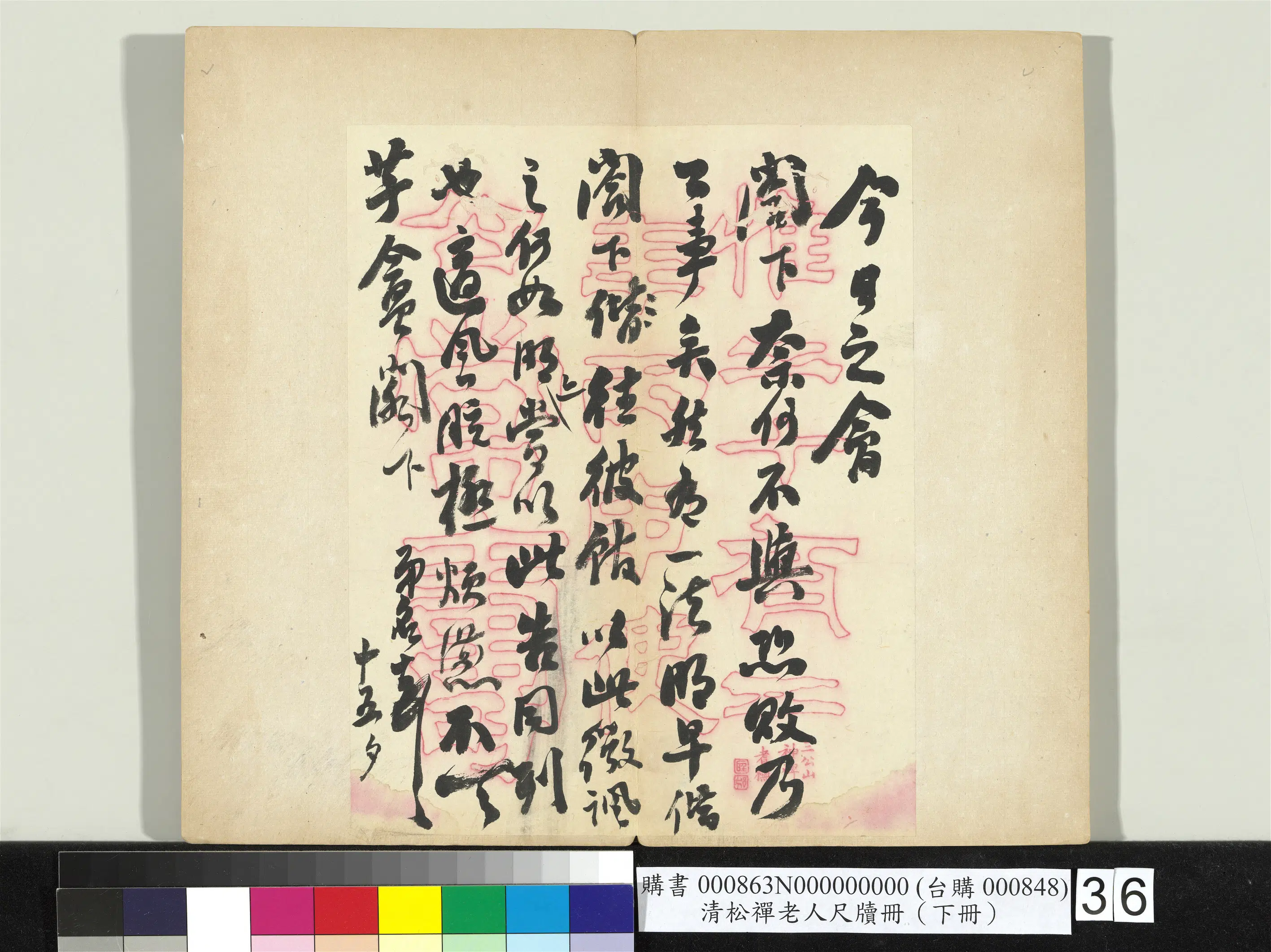清代【翁同龢】《松禅老人尺牍（下册）册》 第30张