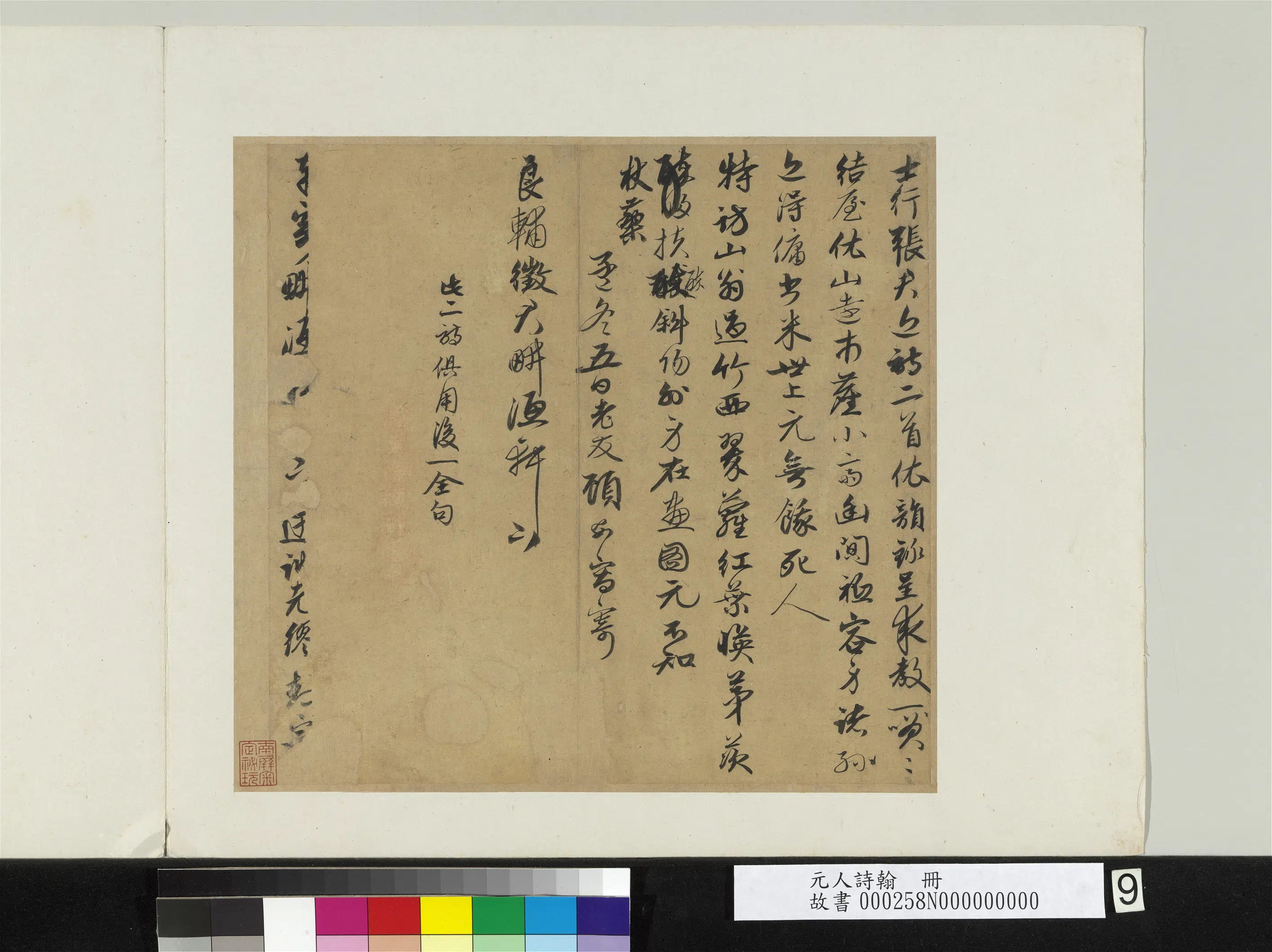 元代【顾安】《寄良辅征君诗二首元人诗翰册》