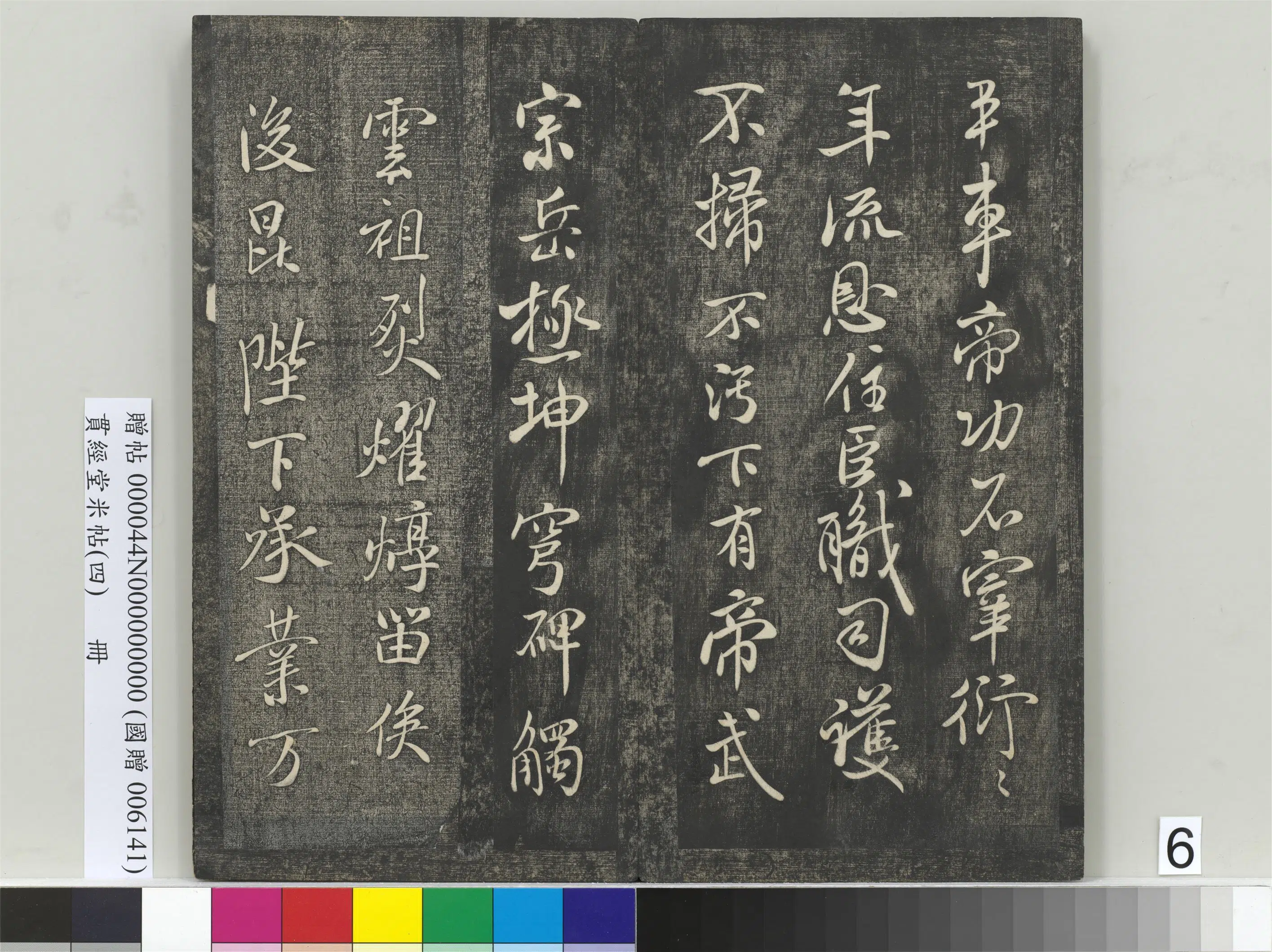 北宋【米芾】《贯经堂米帖(四)册(17开)》 第13张 北宋【米芾】《贯经堂米帖(四)册(17开)》 第13张