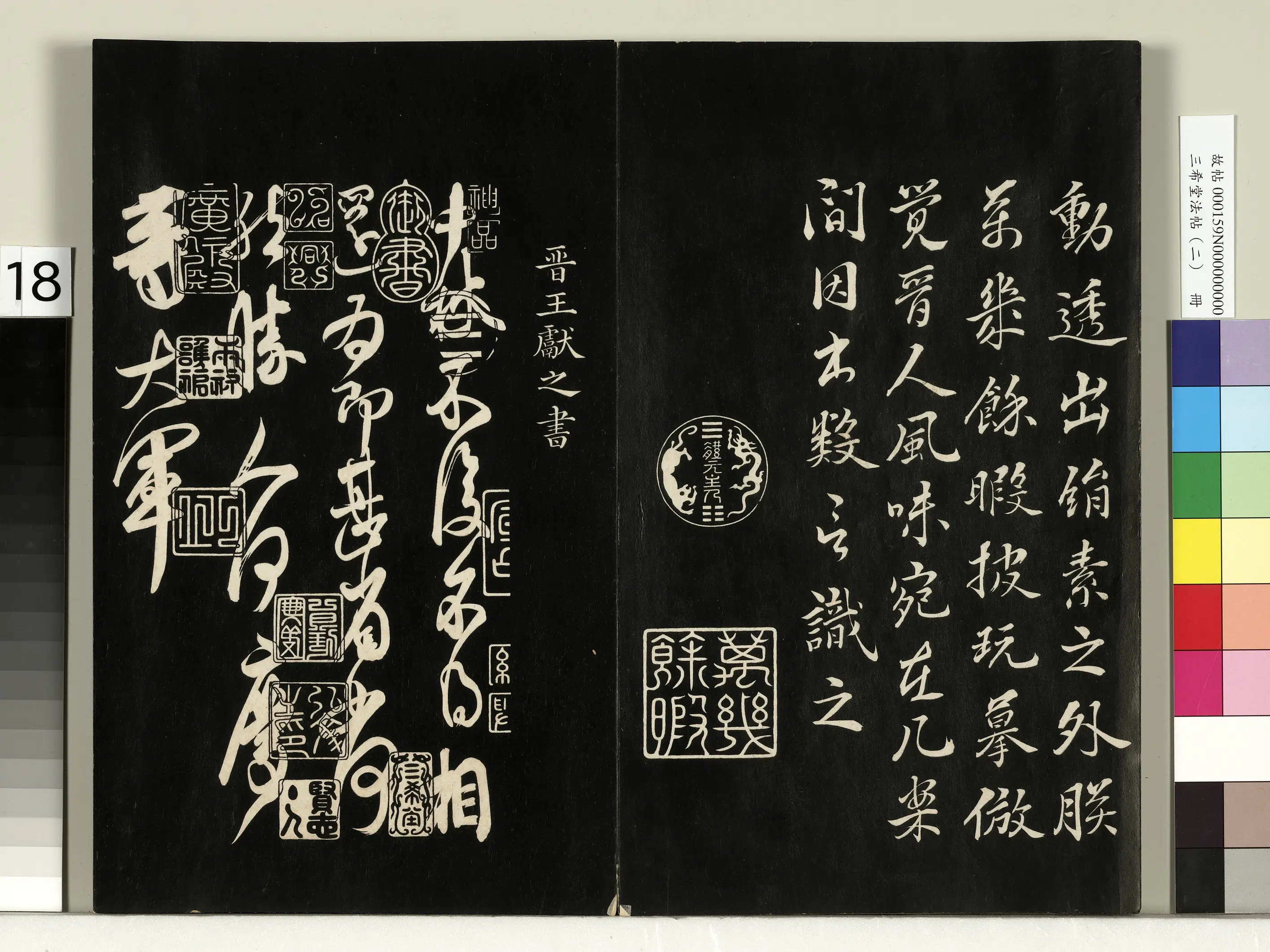 东晋【王献之】《三希堂法帖（二）册-晋王献之中秋帖-1》