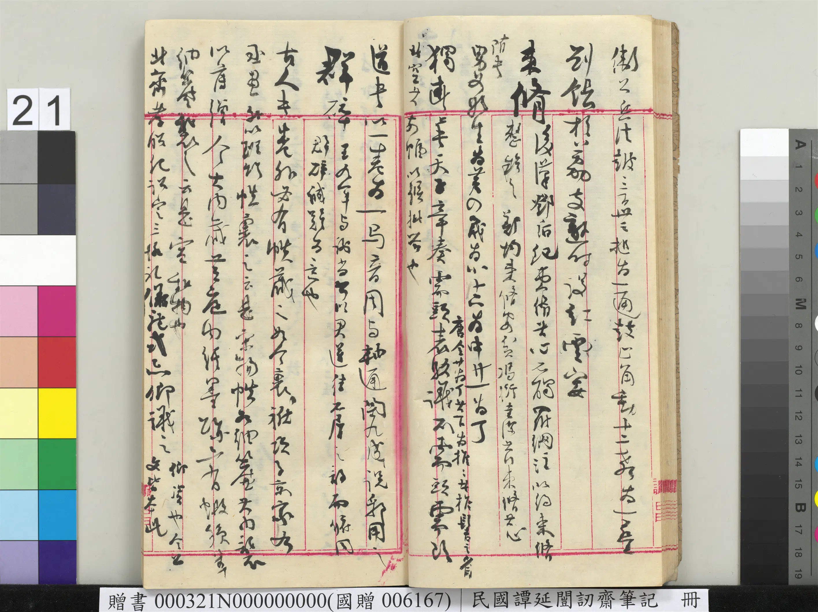 近现代【谭延闿】《讱斋笔记册》 第15张