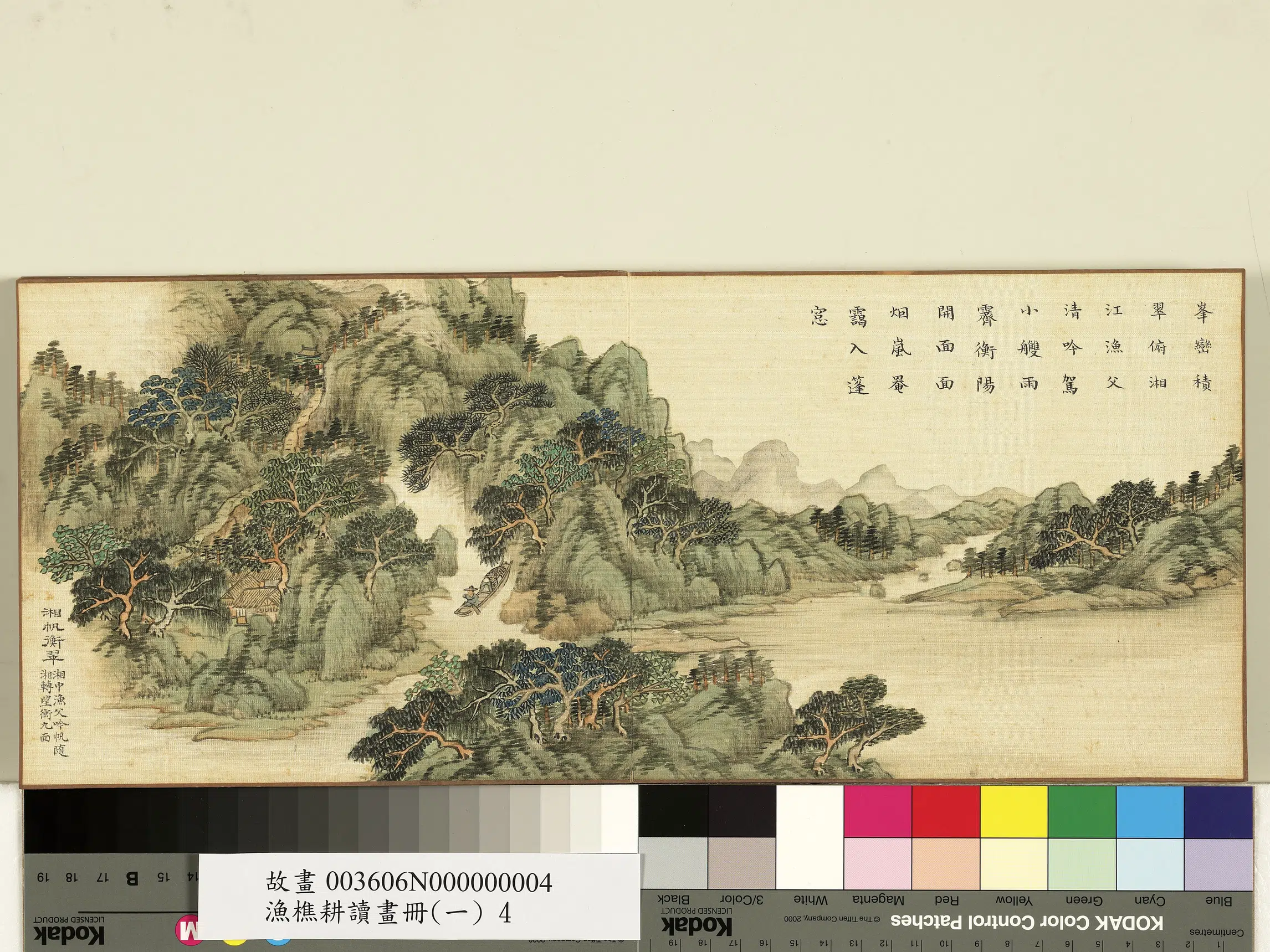 清代【爱新觉罗·旻（绵）宁-道光】《渔樵耕读画册（一）册》 第8张