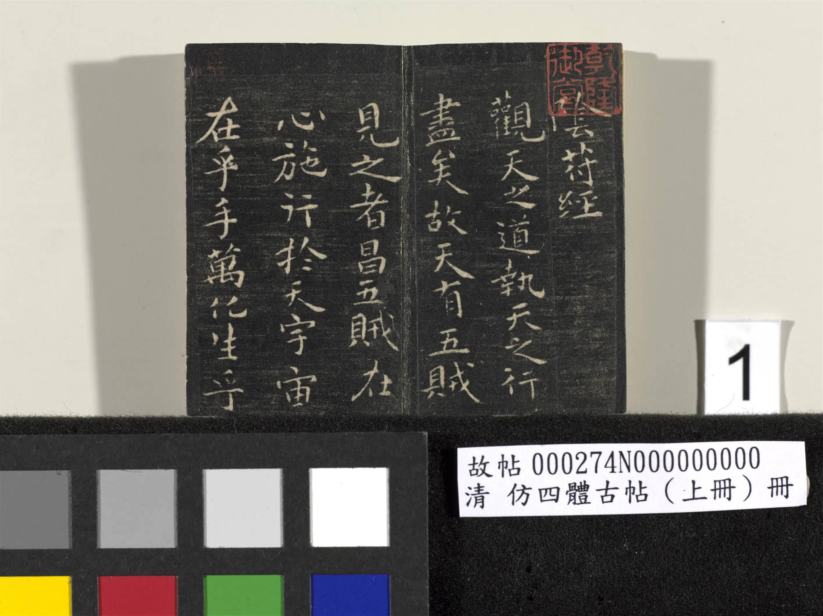 【佚名】《「仿四体古帖」上册》 第5张