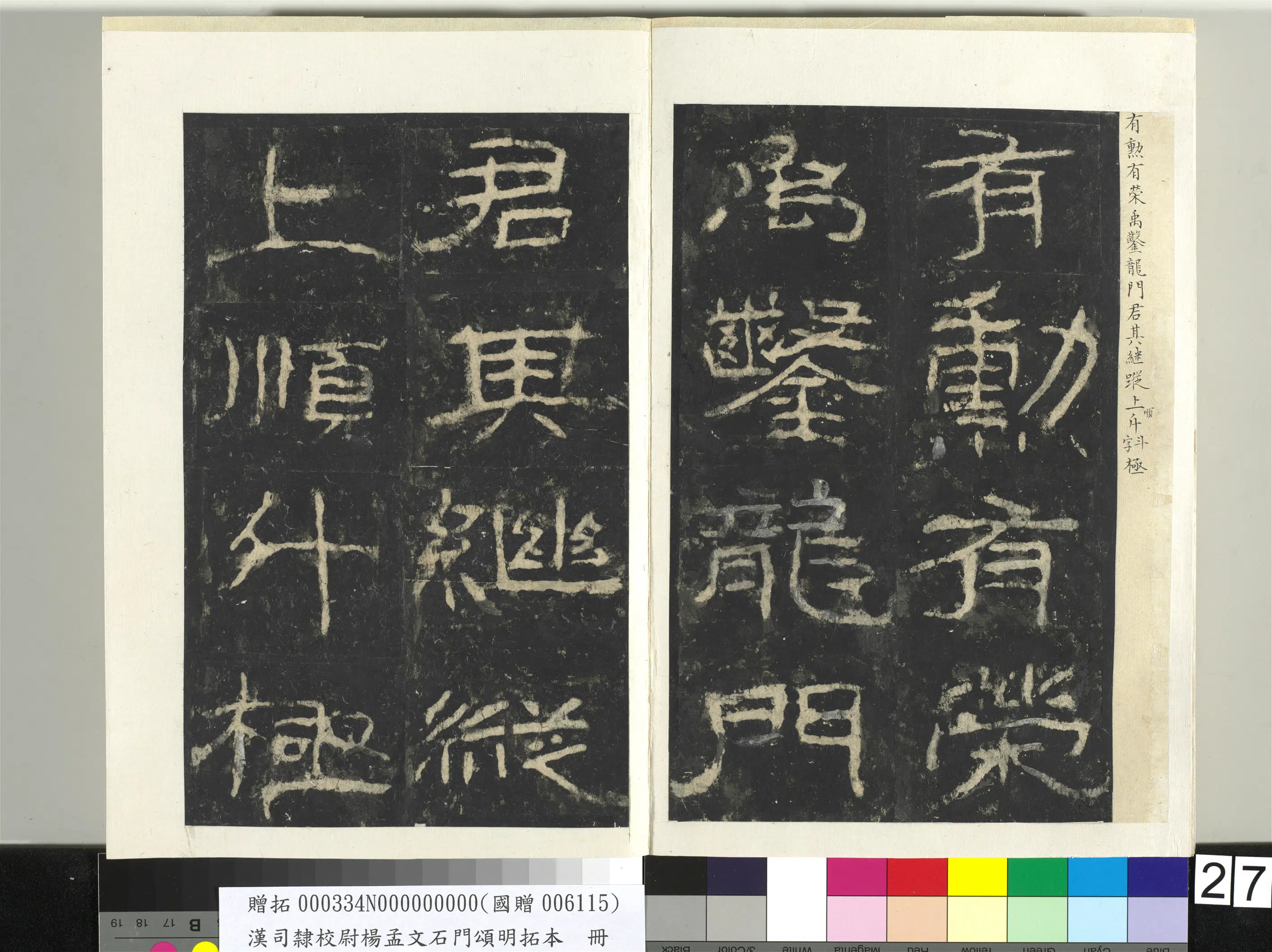 汉代《汉司隶校尉杨孟文石门颂明拓本册-2》 第20张