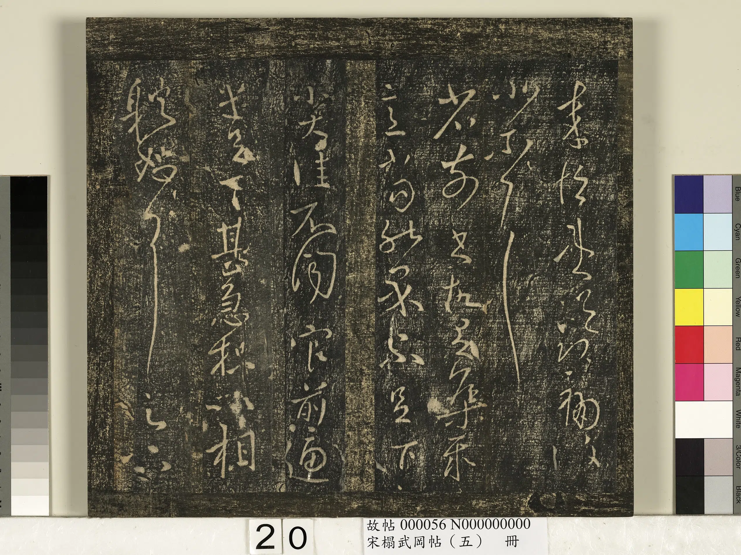 晋【王献之】《宋榻武冈帖(五)册》 第13张 晋【王献之】《宋榻武冈帖(五)册》 第13张