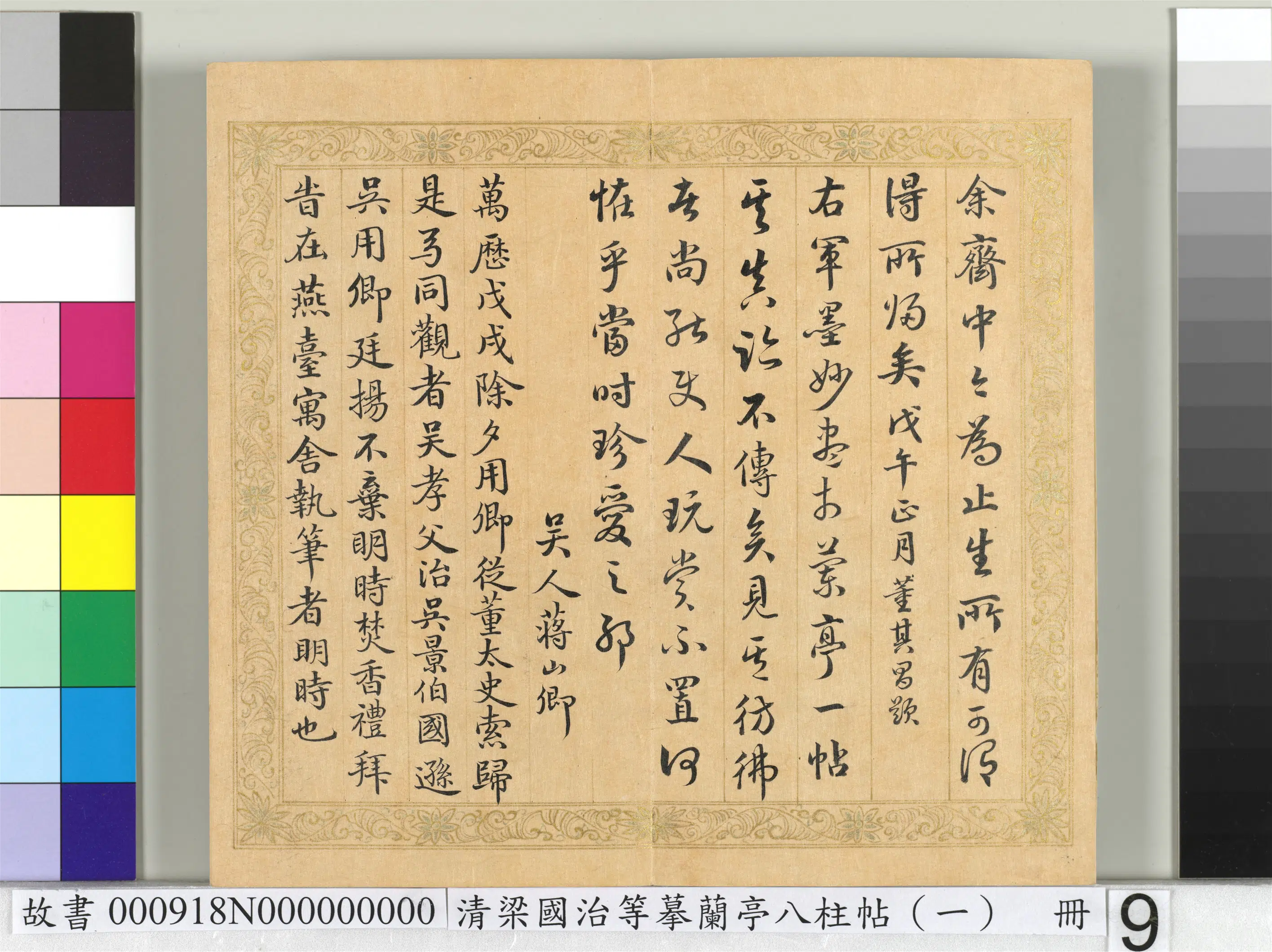 清代【梁国治】《摹兰亭八柱帖(一)册》 第12张 清代【梁国治】《摹兰亭八柱帖(一)册》 第12张