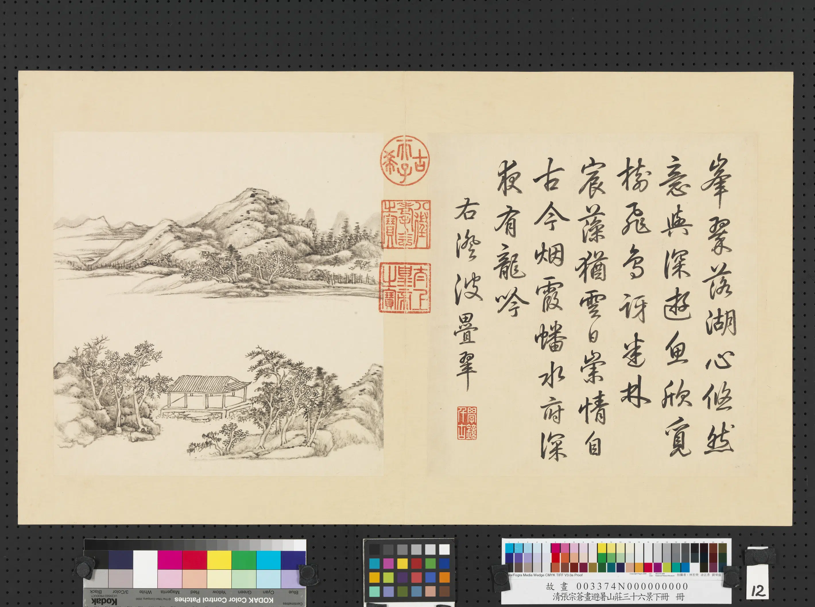清代【张宗苍】《画避暑山庄三十六景图下册》 第8张 清代【张宗苍】《画避暑山庄三十六景图下册》 第8张
