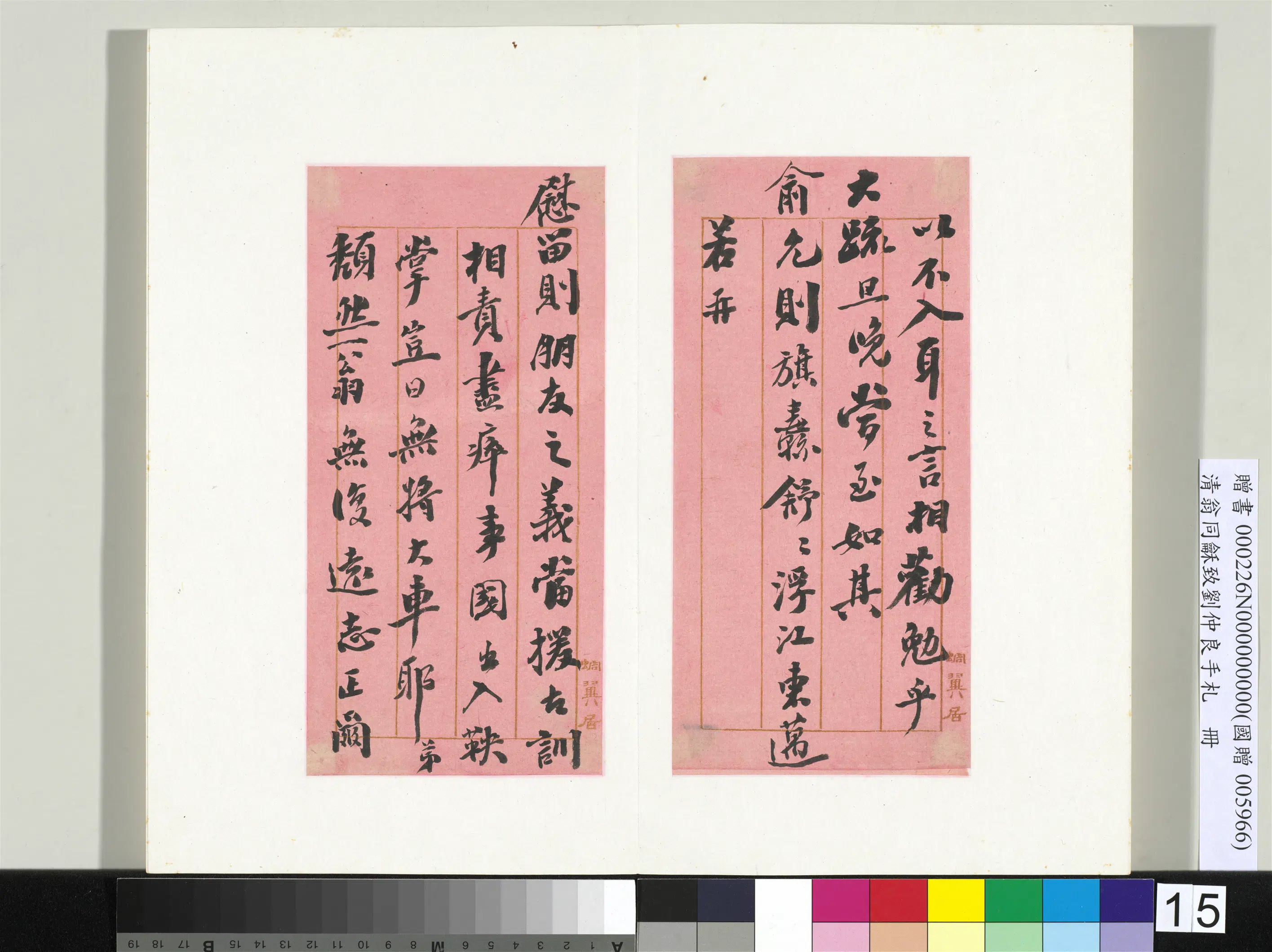 清代【翁同龢】《致刘仲良手札（下册）册》 第7张