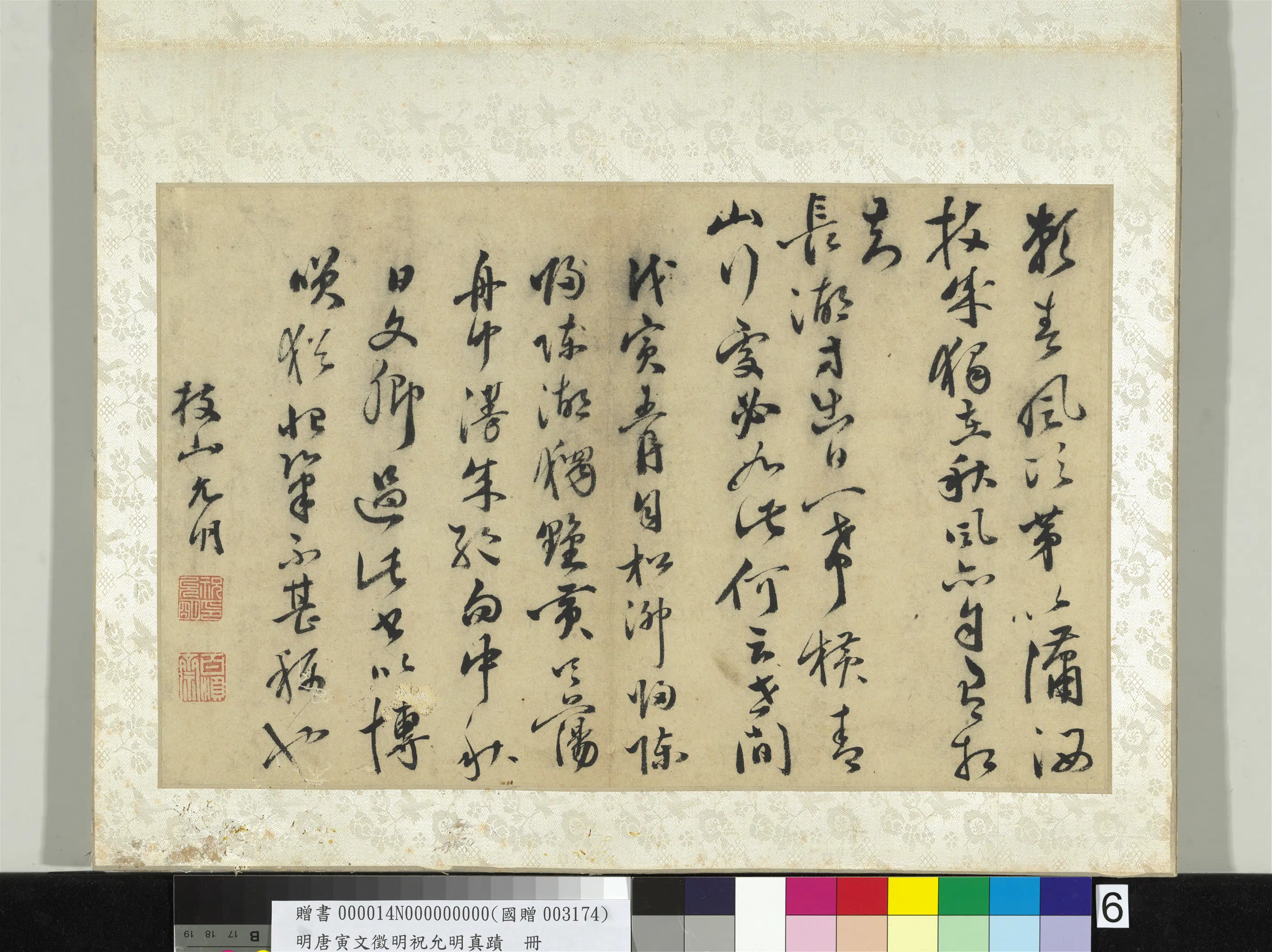 明朝【祝允明】《真迹-明唐寅文征真迹册》 第4张 明朝【祝允明】《真迹-明唐寅文征真迹册》 第4张