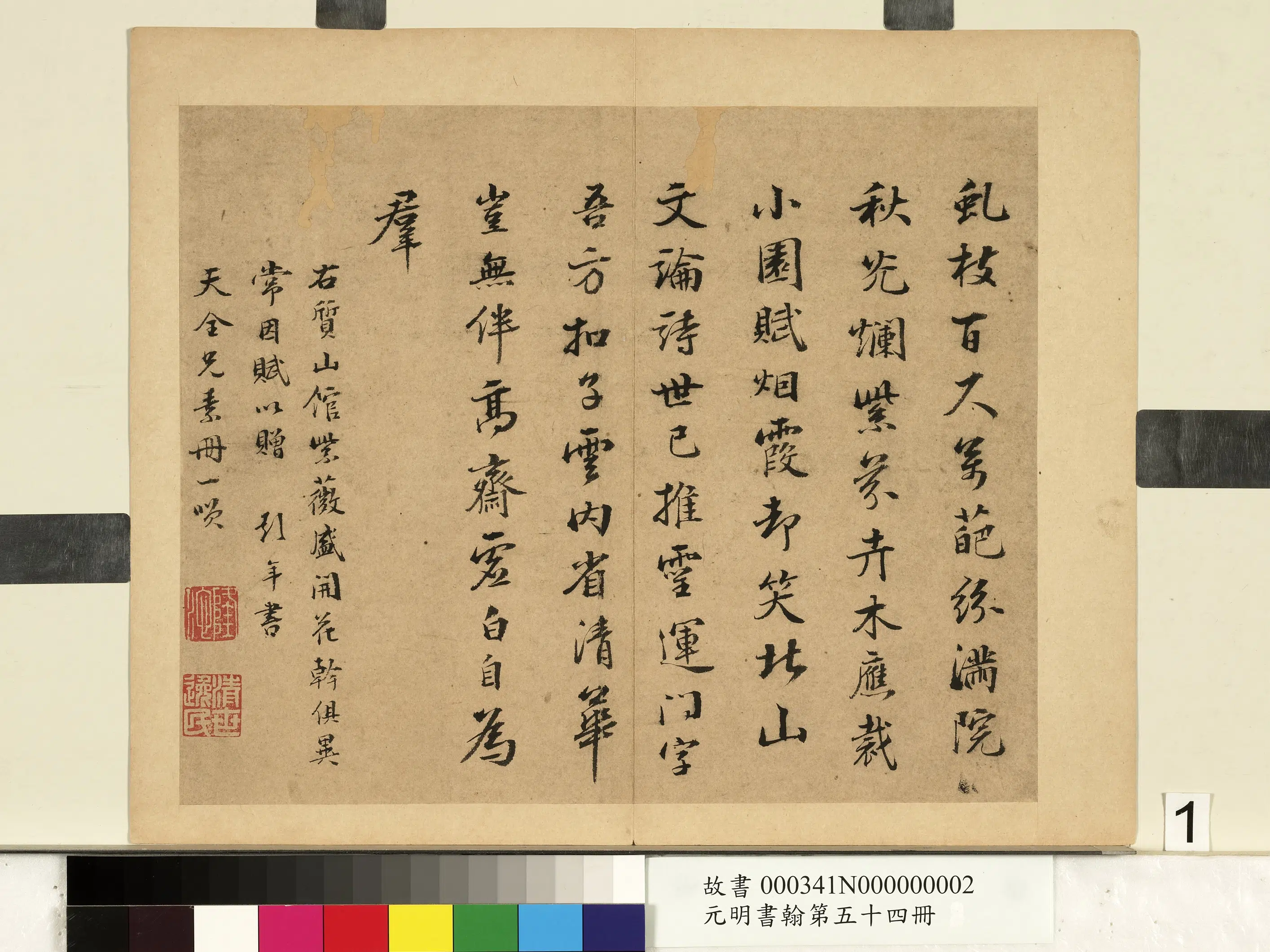 明朝【周天球】《书诗-元明书翰第五十四册》 第2张 明朝【周天球】《书诗-元明书翰第五十四册》 第2张