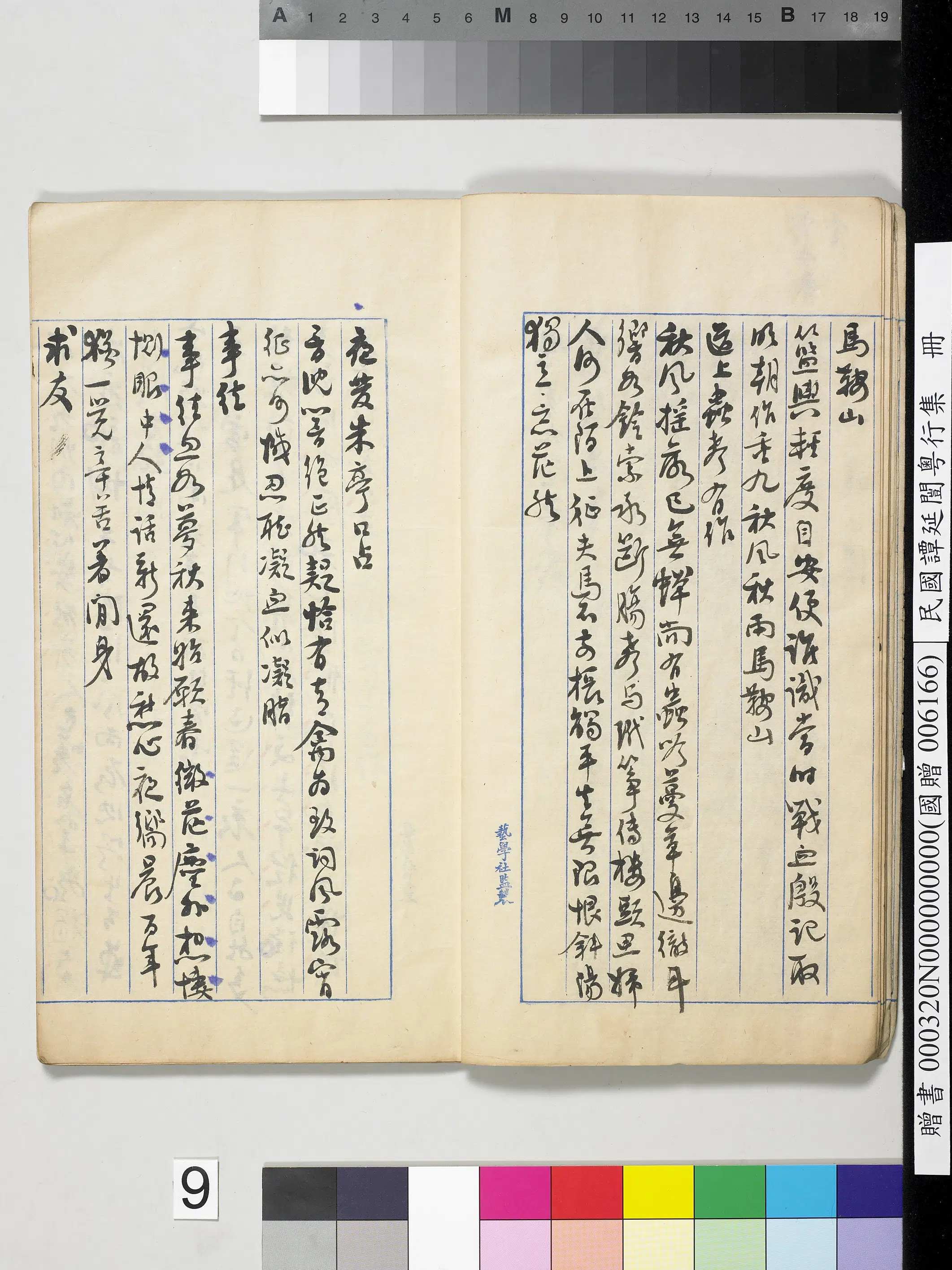 近现代【谭延闿】《粤行集册》 第2张 近现代【谭延闿】《粤行集册》 第2张