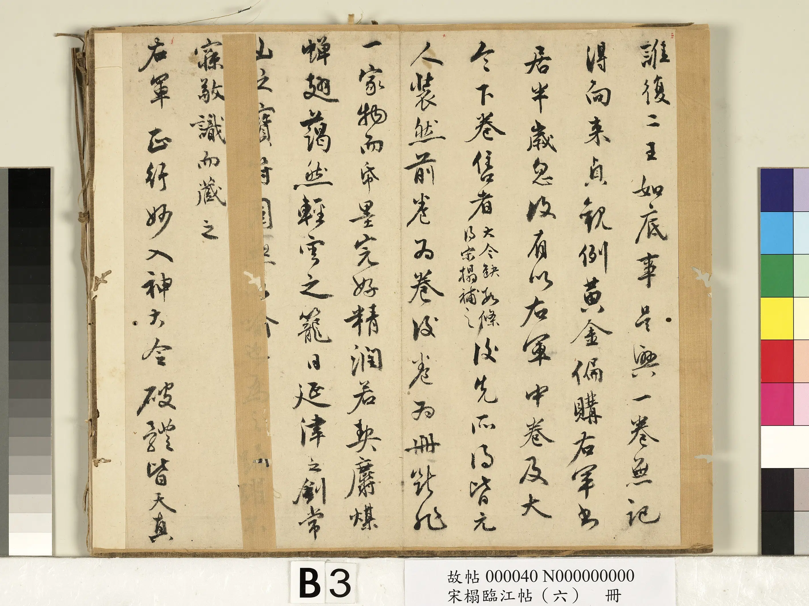 东晋【王献之】《宋搨临江帖(六)册》 第5张 东晋【王献之】《宋搨临江帖(六)册》 第5张