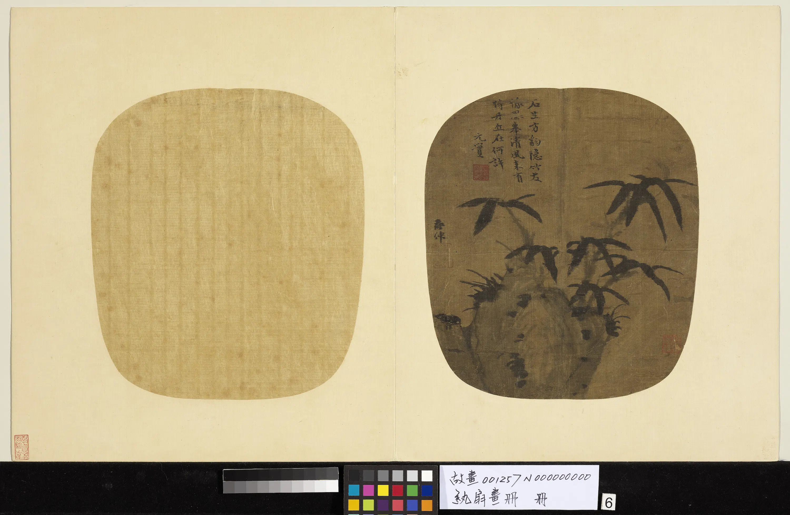 《纨扇画册-1》