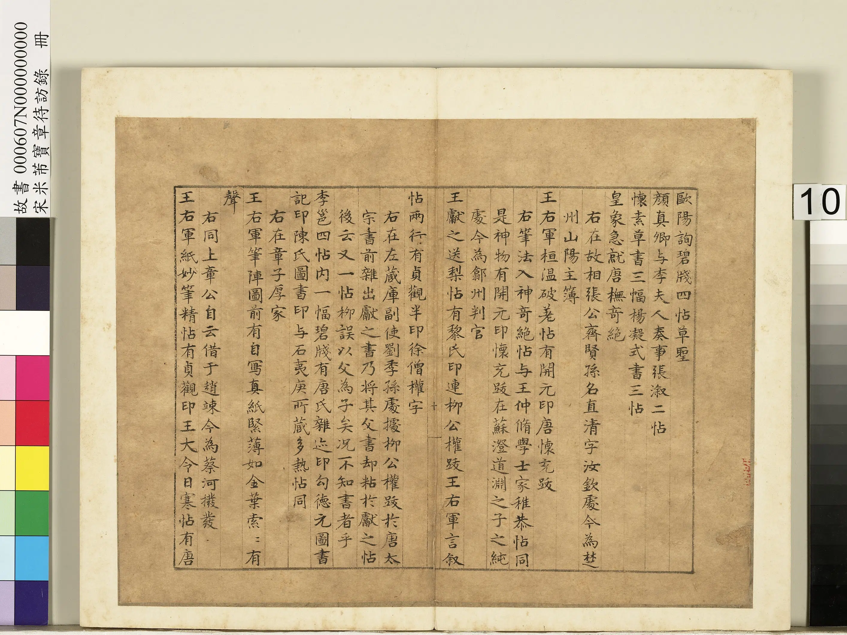 北宋【米芾】《宝章待访录册》 第2张