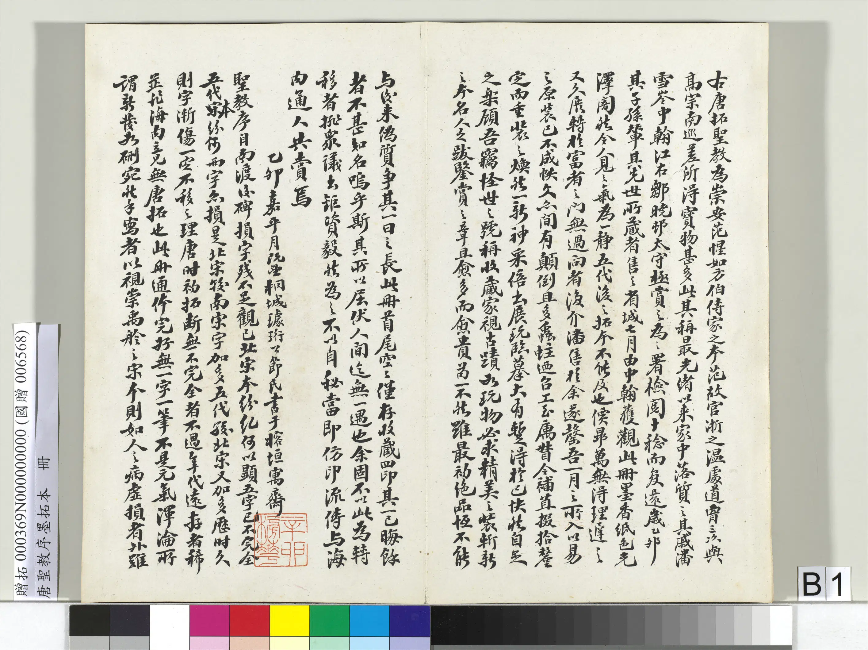 东晋【王羲之】《唐圣教序墨拓本册-1》 第24张