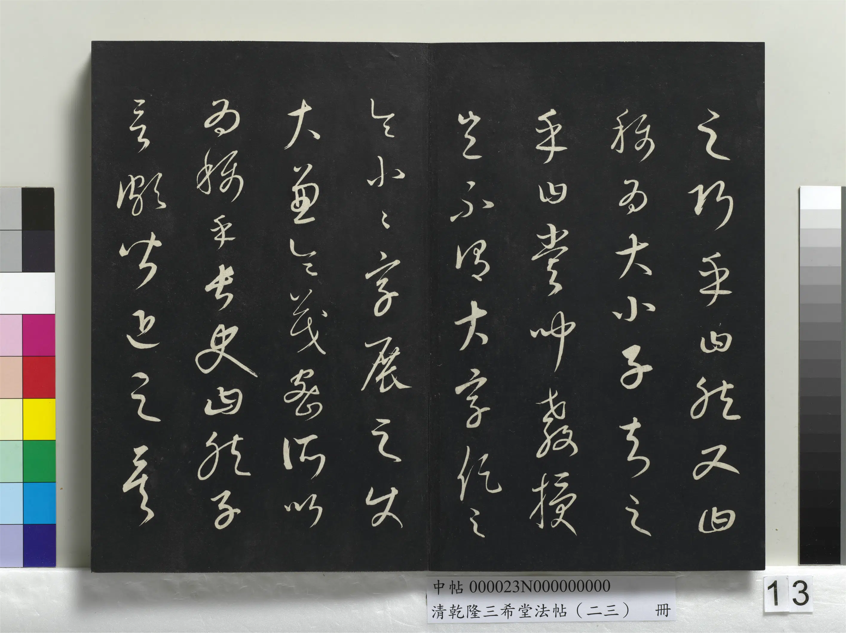 元朝【康里巎巎】《乾隆三希堂法帖（二十三）册-元康里巎草书述张旭笔法记》 第21张