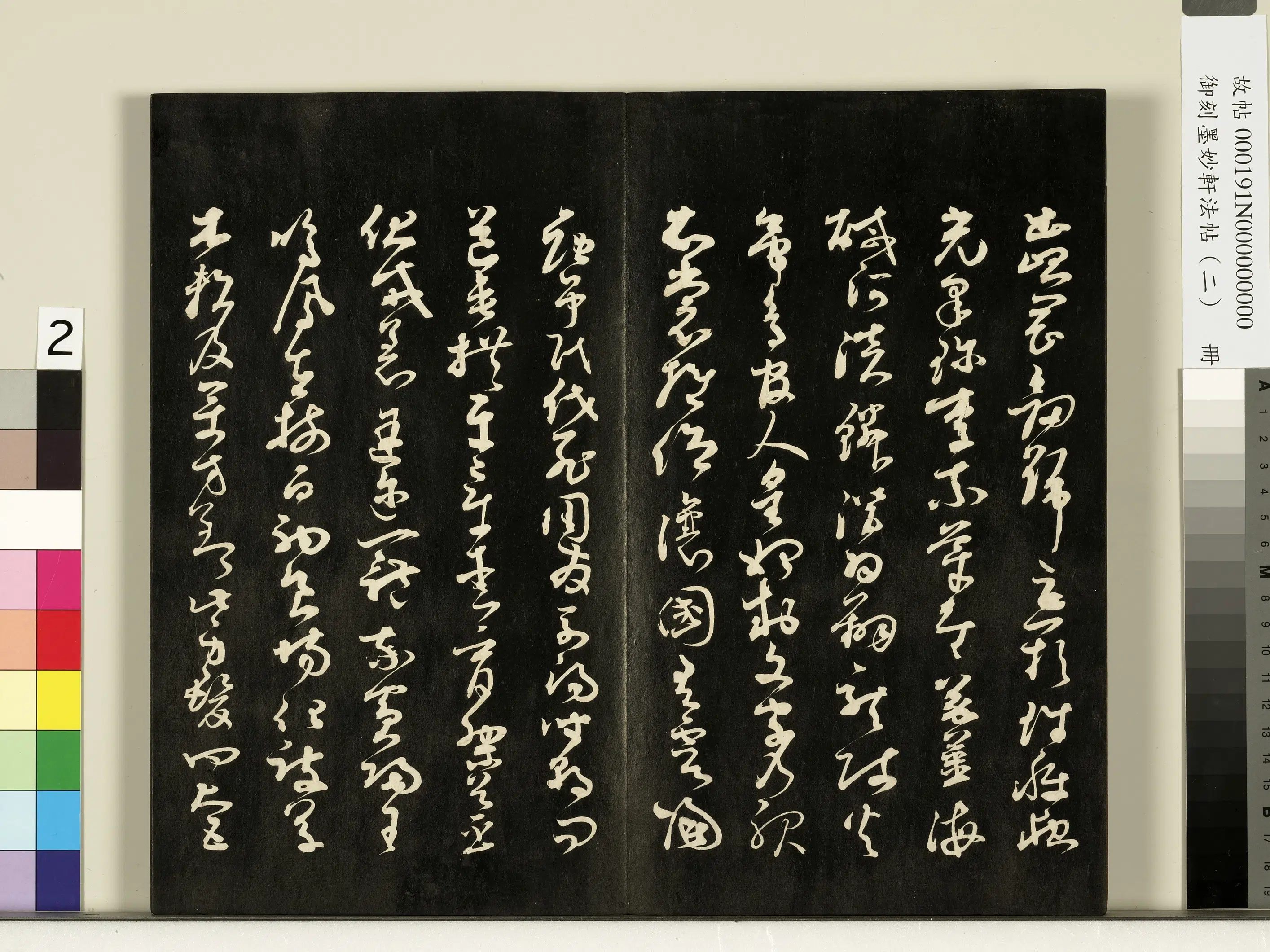 唐朝《御刻墨妙轩法帖(二)册》 第12张 唐朝《御刻墨妙轩法帖(二)册》 第12张