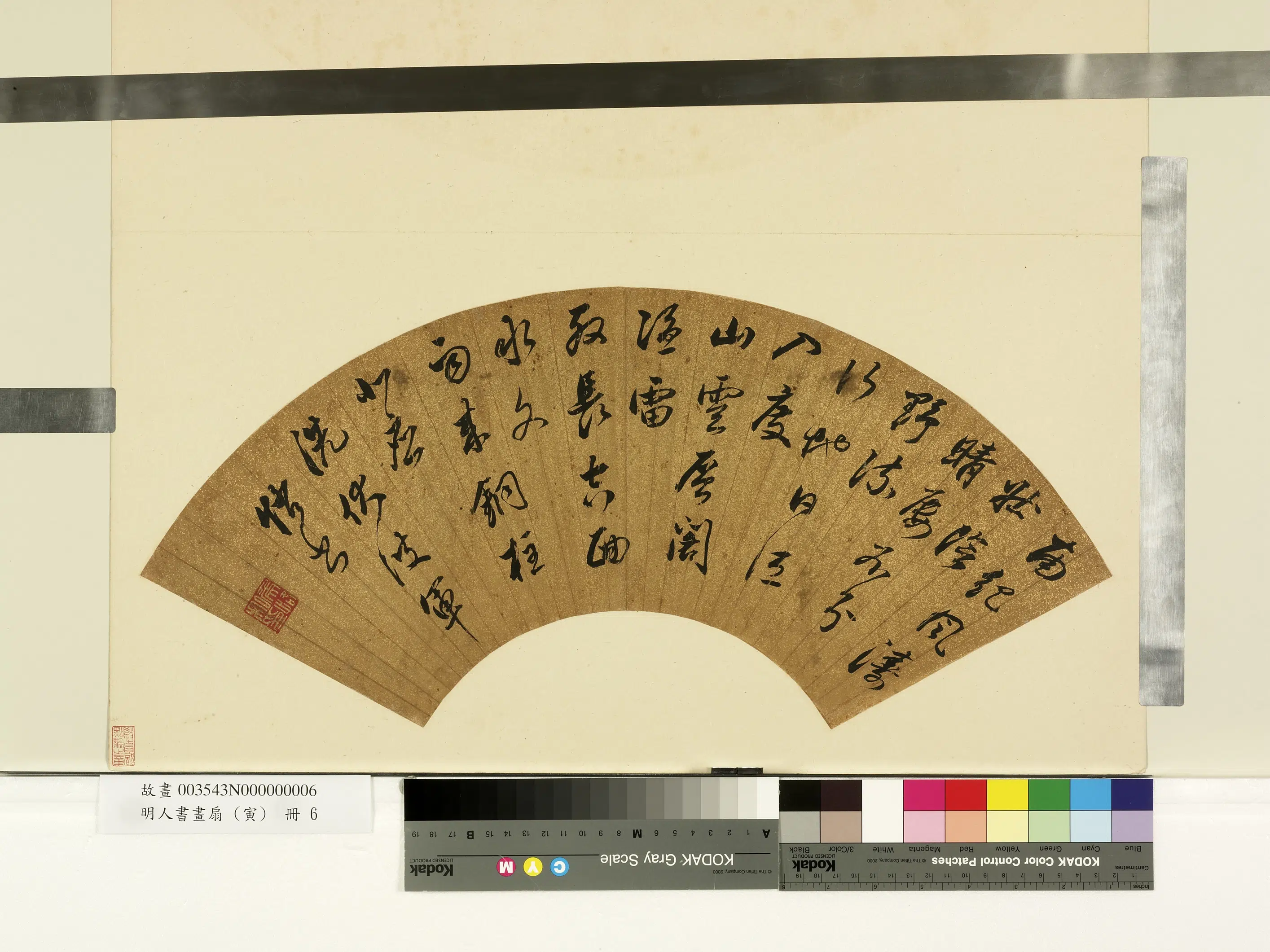 明朝【侯恪】《明人书画扇(寅)册-行书五言律诗》