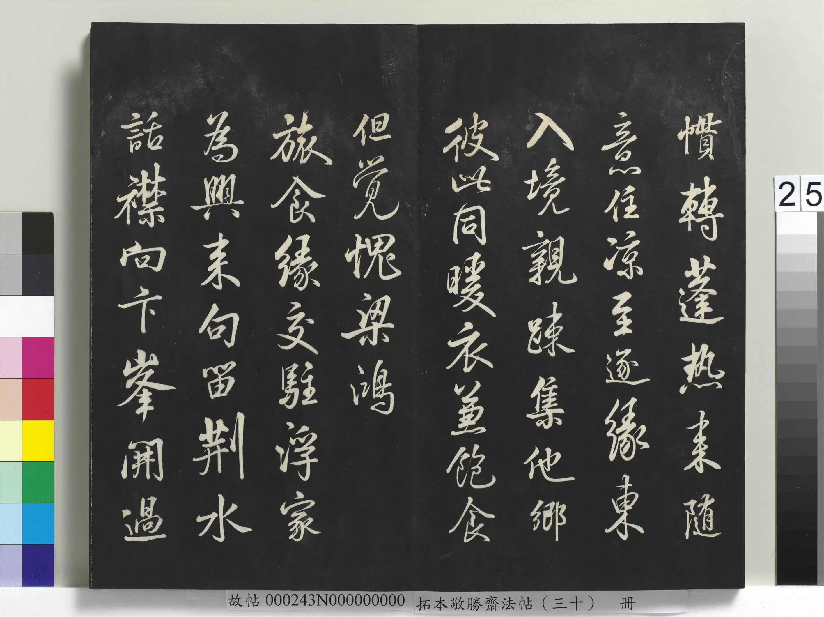 清代【爱新觉罗弘历-乾隆-清高宗】《拓本敬胜斋法帖（三十）册-高宗御临宋米芾苕溪诗帖》 第5张