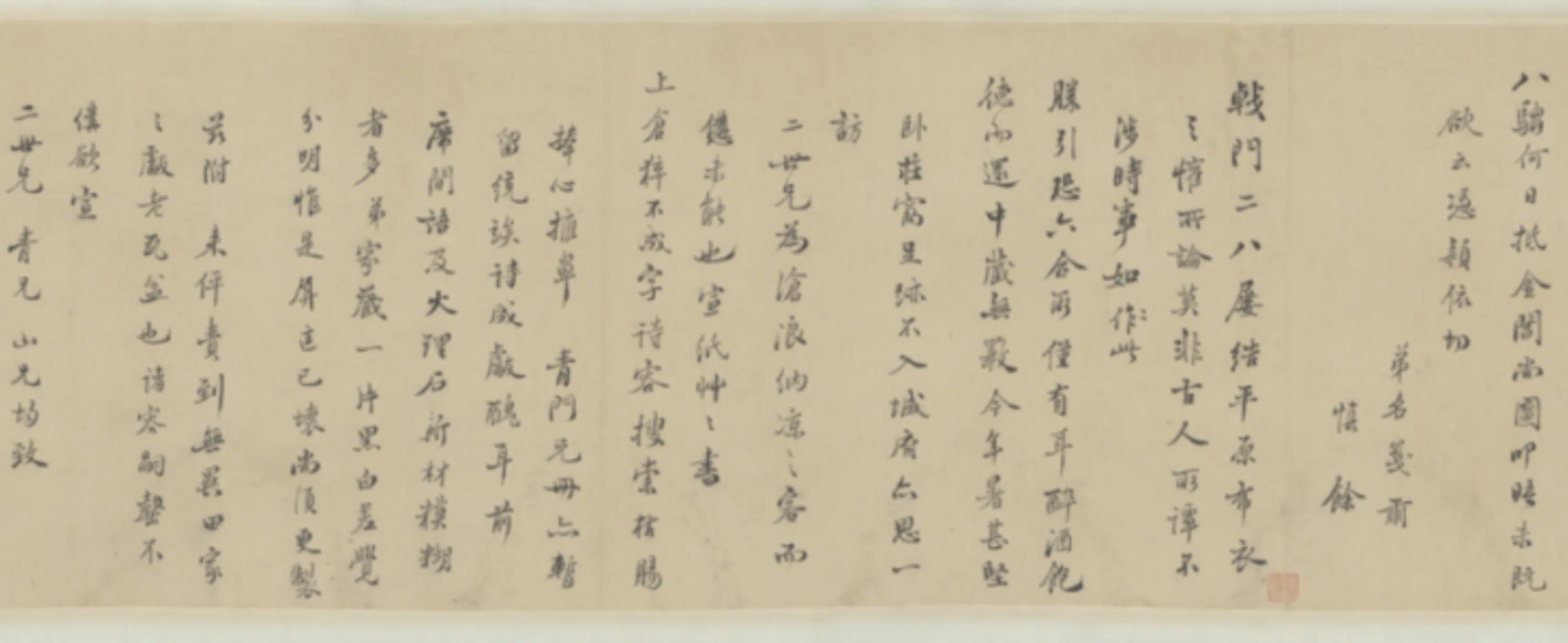 清代【朱彝尊】《致宋牧仲(荦)札》 第8张