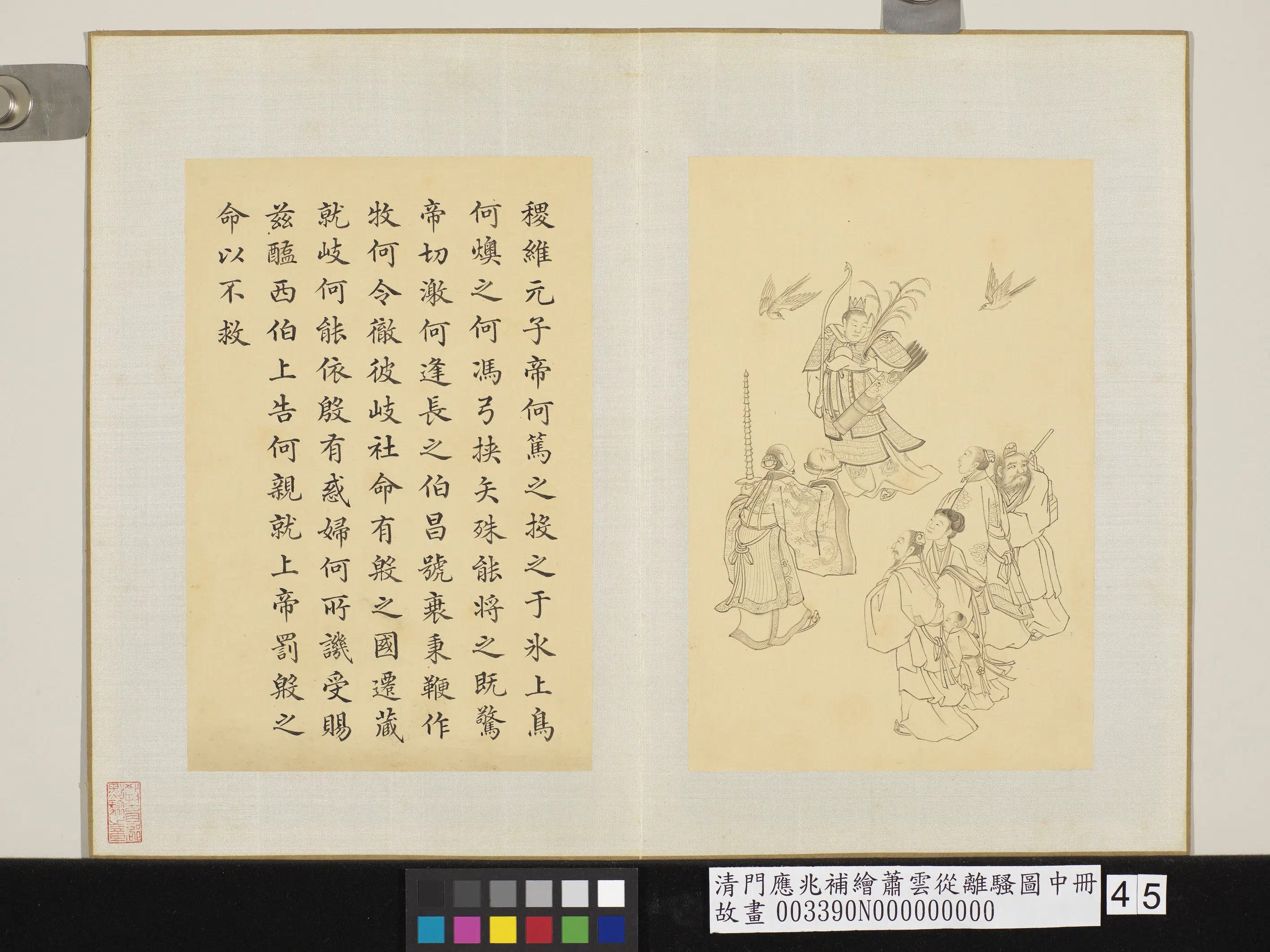 清代【门应兆】《补绘萧云从离骚图中册》 第36张 清代【门应兆】《补绘萧云从离骚图中册》 第36张