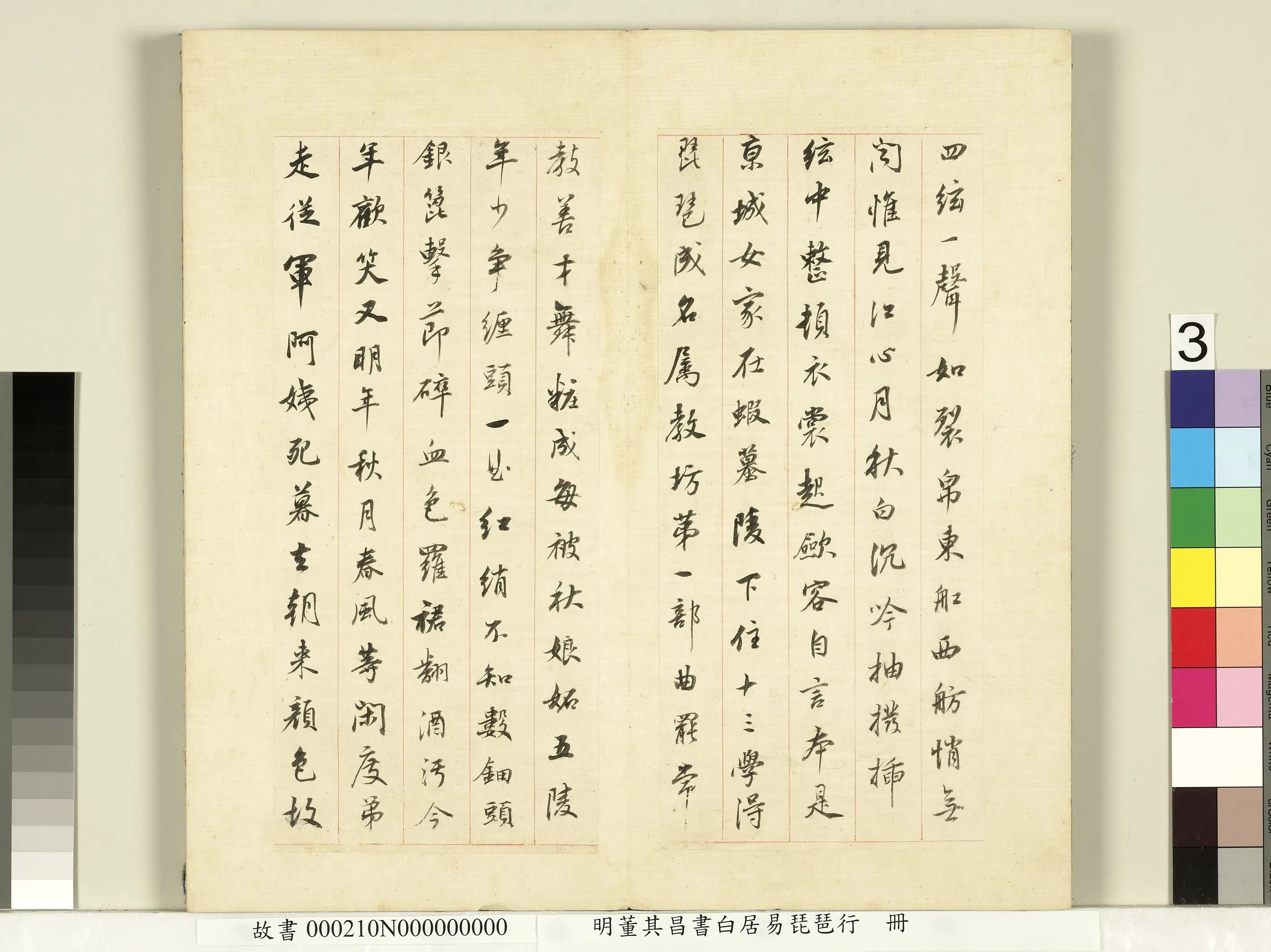 明代【董其昌】《书白居易琵琶行册》 第3张 明代【董其昌】《书白居易琵琶行册》 第3张