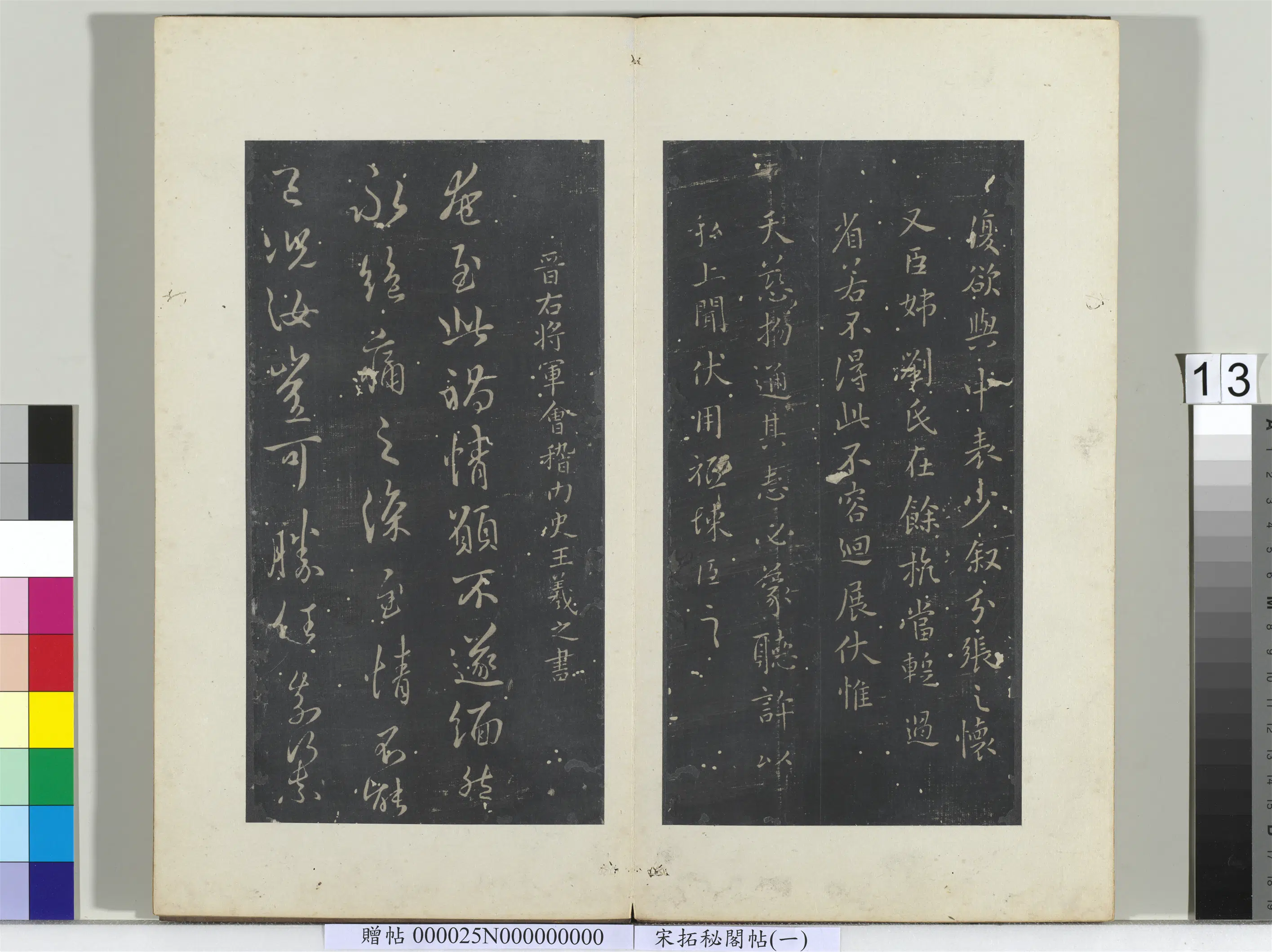 东晋【王羲之】《秘阁帖（一）册》 第13张