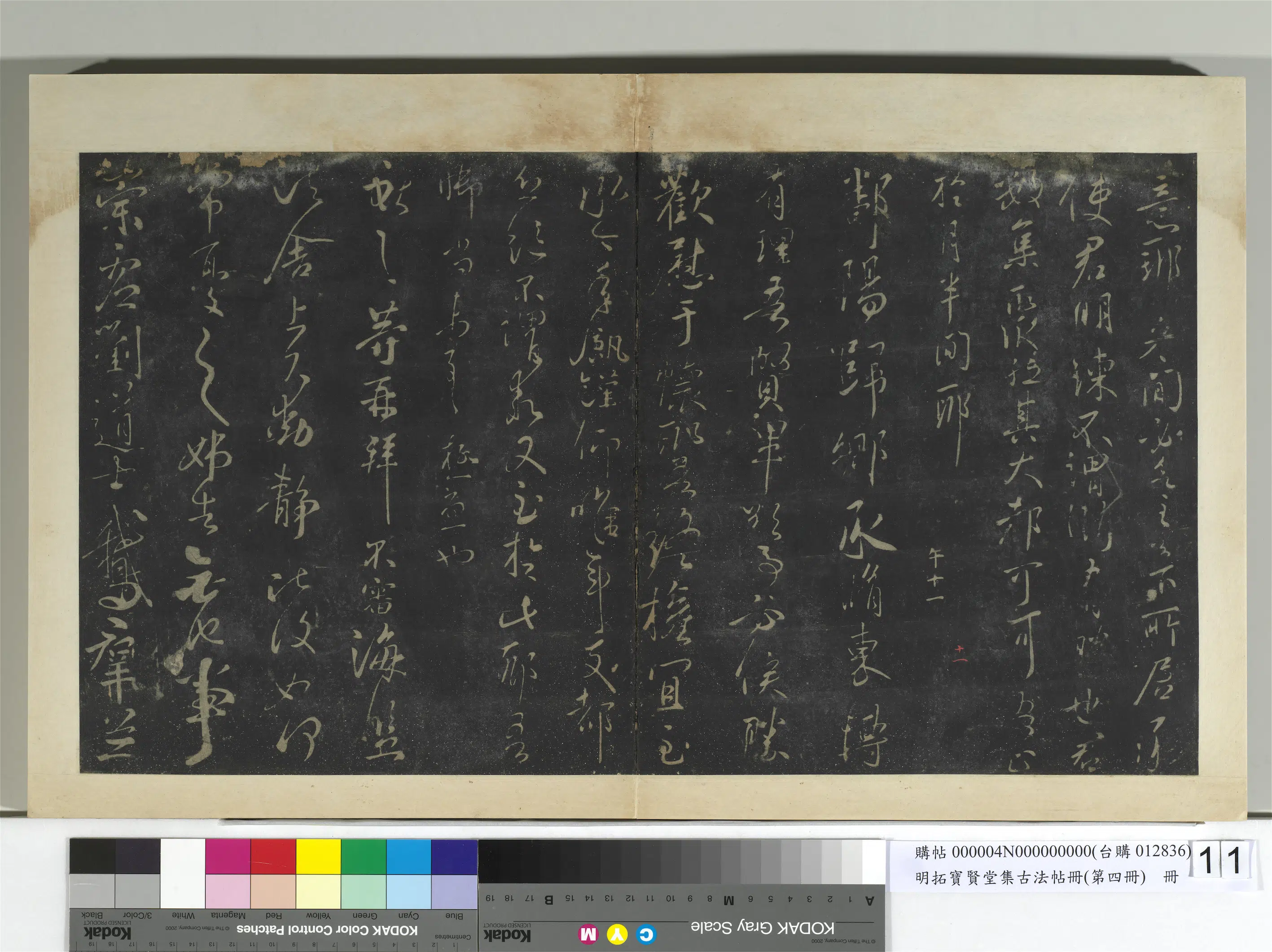 东晋【王献之】《明拓宝贤堂集古法帖册（第四册）册-晋王献之海盐诸舍帖》 第1张