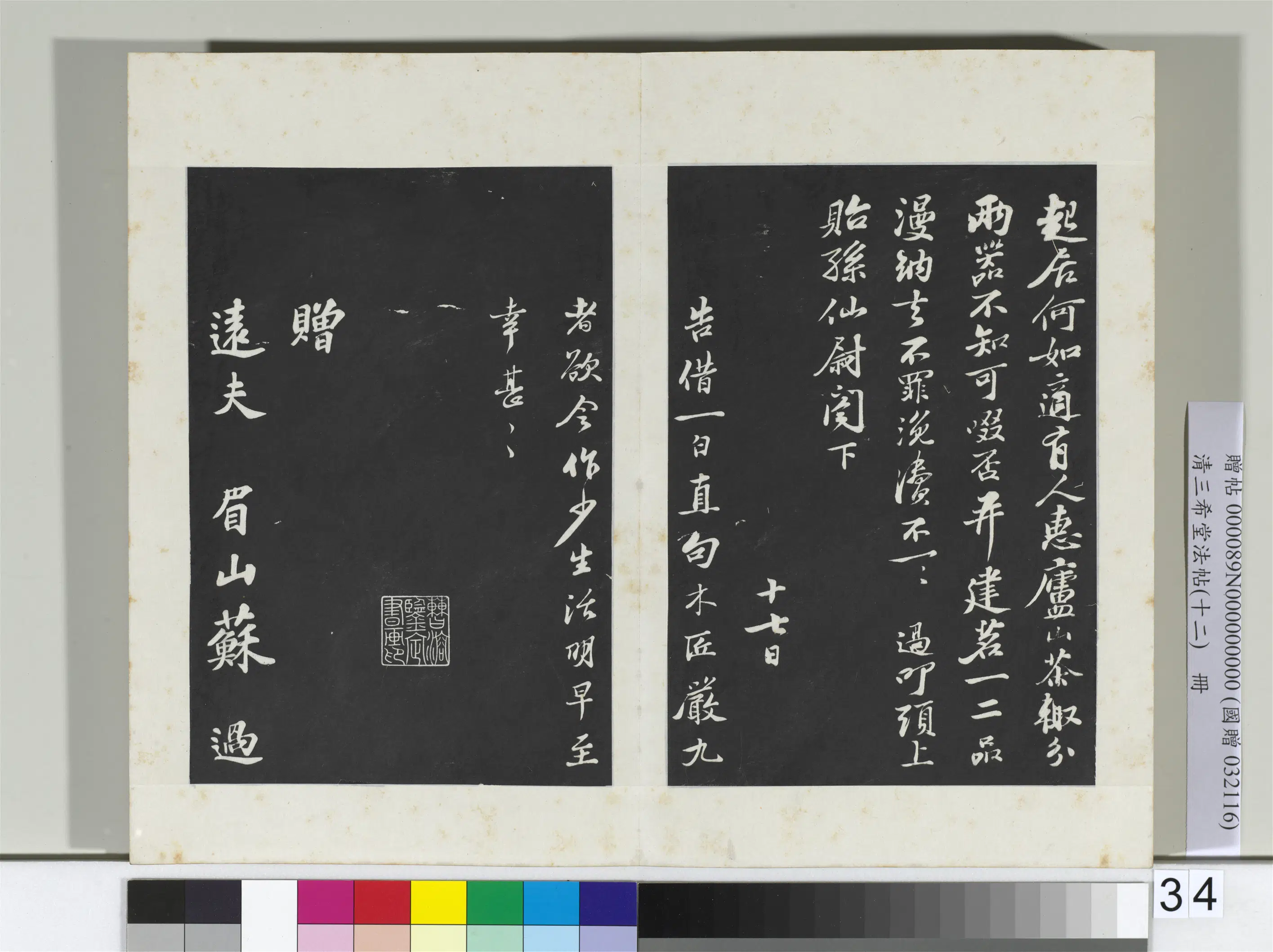 北宋【苏过】《三希堂法帖(十二)册-宋苏过书赠远夫诗-2》 第1张 北宋【苏过】《三希堂法帖(十二)册-宋苏过书赠远夫诗-2》 第1张