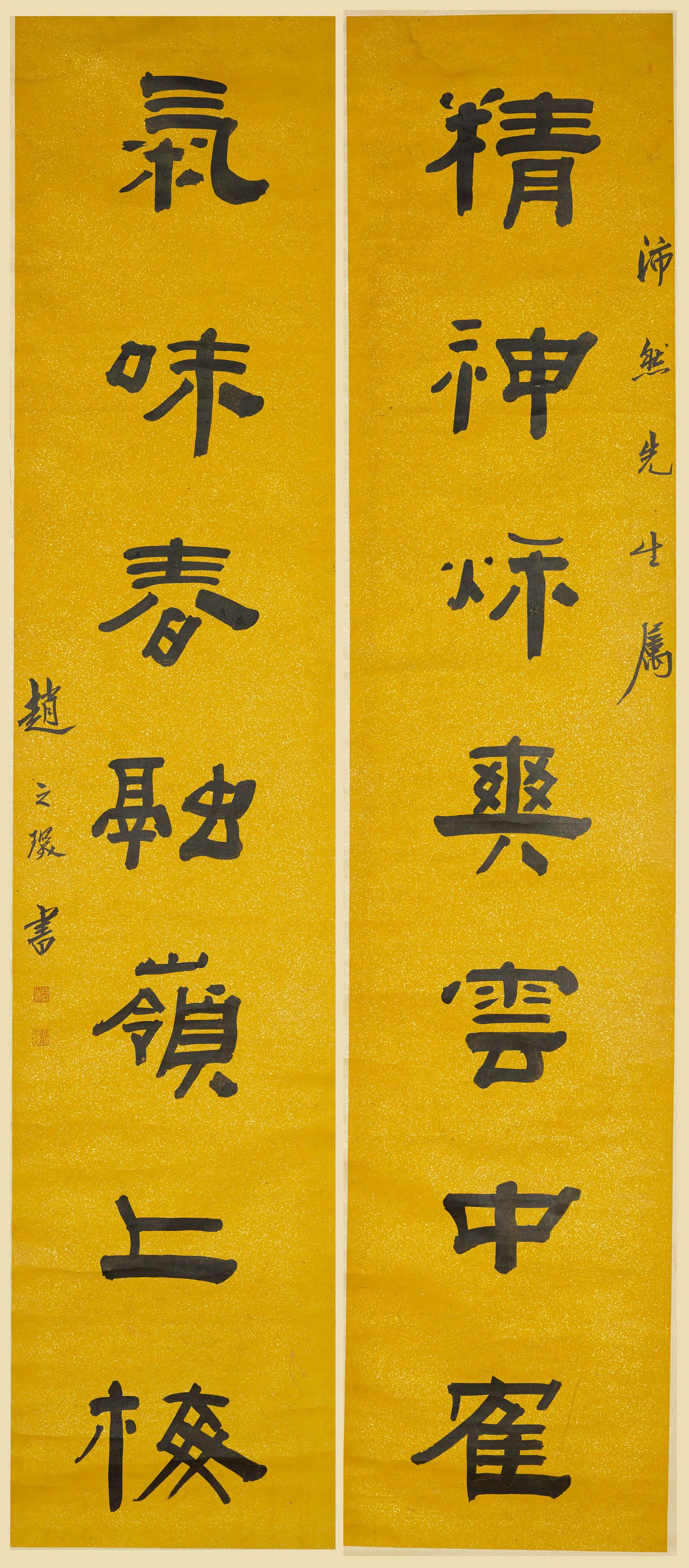 清代【赵之琛】《隶书七言联》 第1张