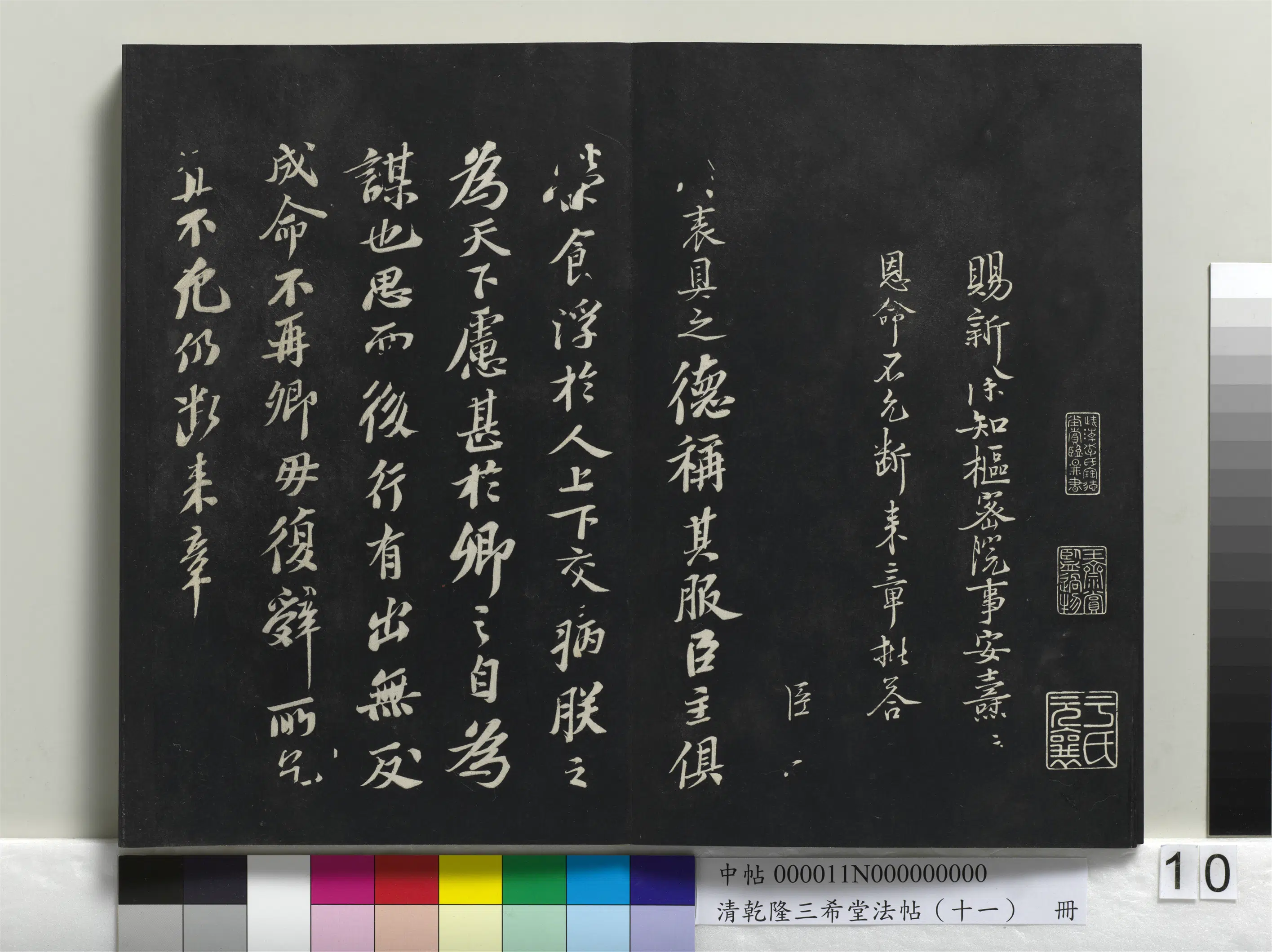 清代【爱新觉罗弘历-乾隆-清高宗】《乾隆三希堂法帖（十一）册》 第2张