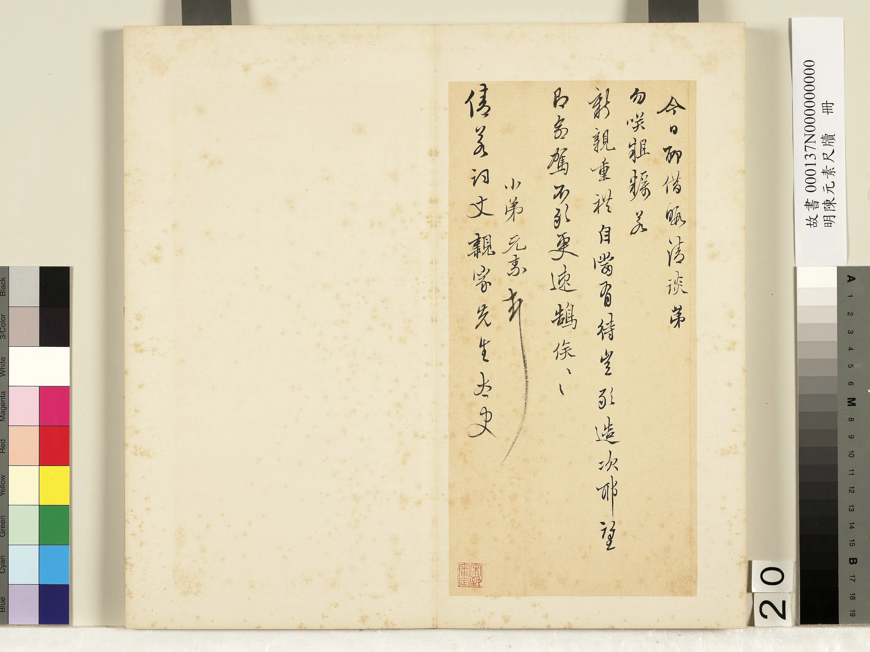明朝【陈元素】《笺牍册-36开》 第13张