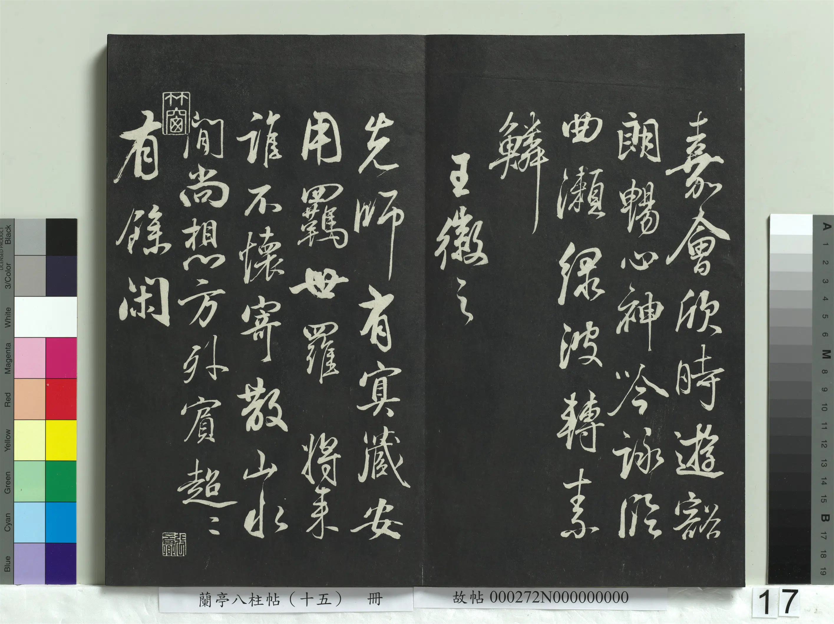 明朝【董其昌】《兰亭八柱帖（坤）册-2》 第9张