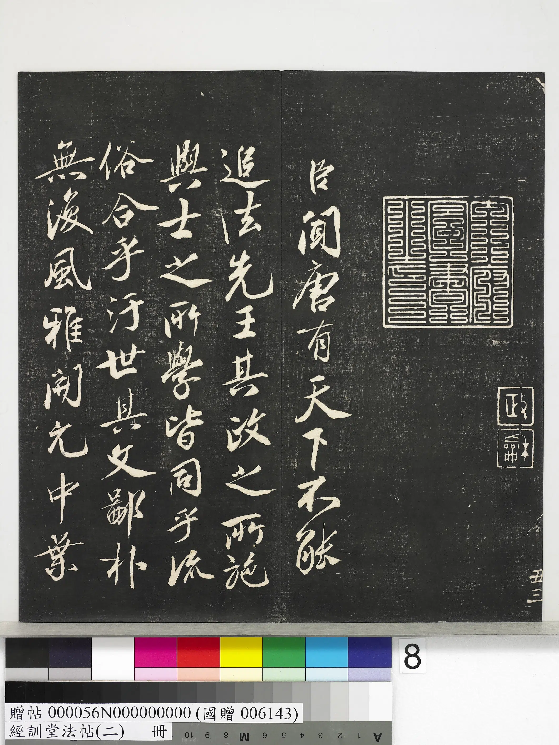 唐代【唐玄宗李隆基】《经训堂法帖(二)册-唐玄宗鹡鸰颂》 第13张 唐代【唐玄宗李隆基】《经训堂法帖(二)册-唐玄宗鹡鸰颂》 第13张