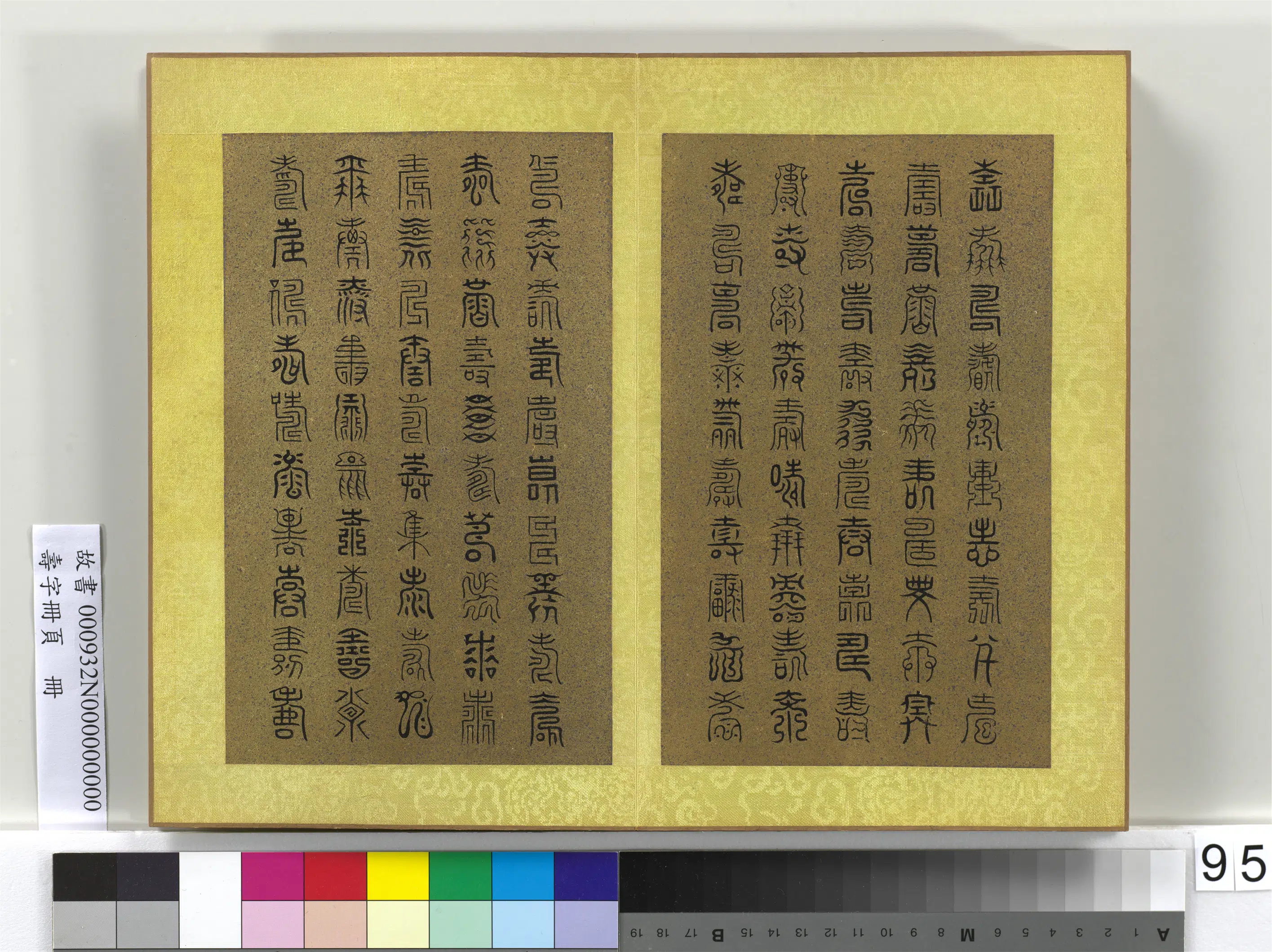 清代【佚名】《寿字册页册》 第96张