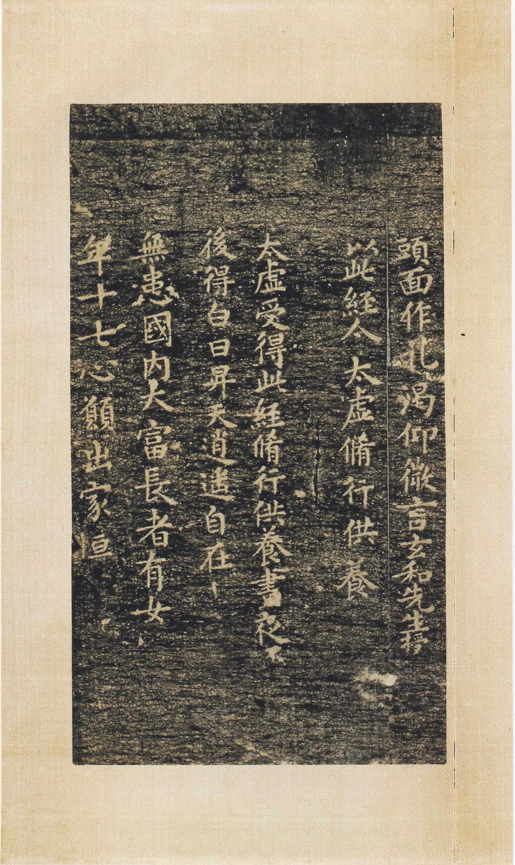 唐朝【褚遂良】《明拓灵宝度人经-14开》 第8张