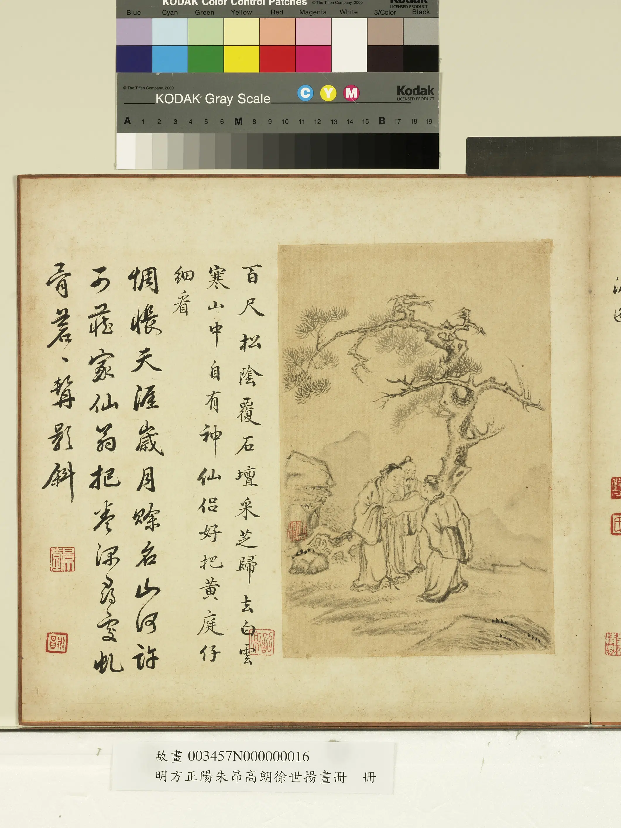 明朝【徐世扬】《方正阳朱昂高朗画册-松阴展卷》 第1张 明朝【徐世扬】《方正阳朱昂高朗画册-松阴展卷》 第1张