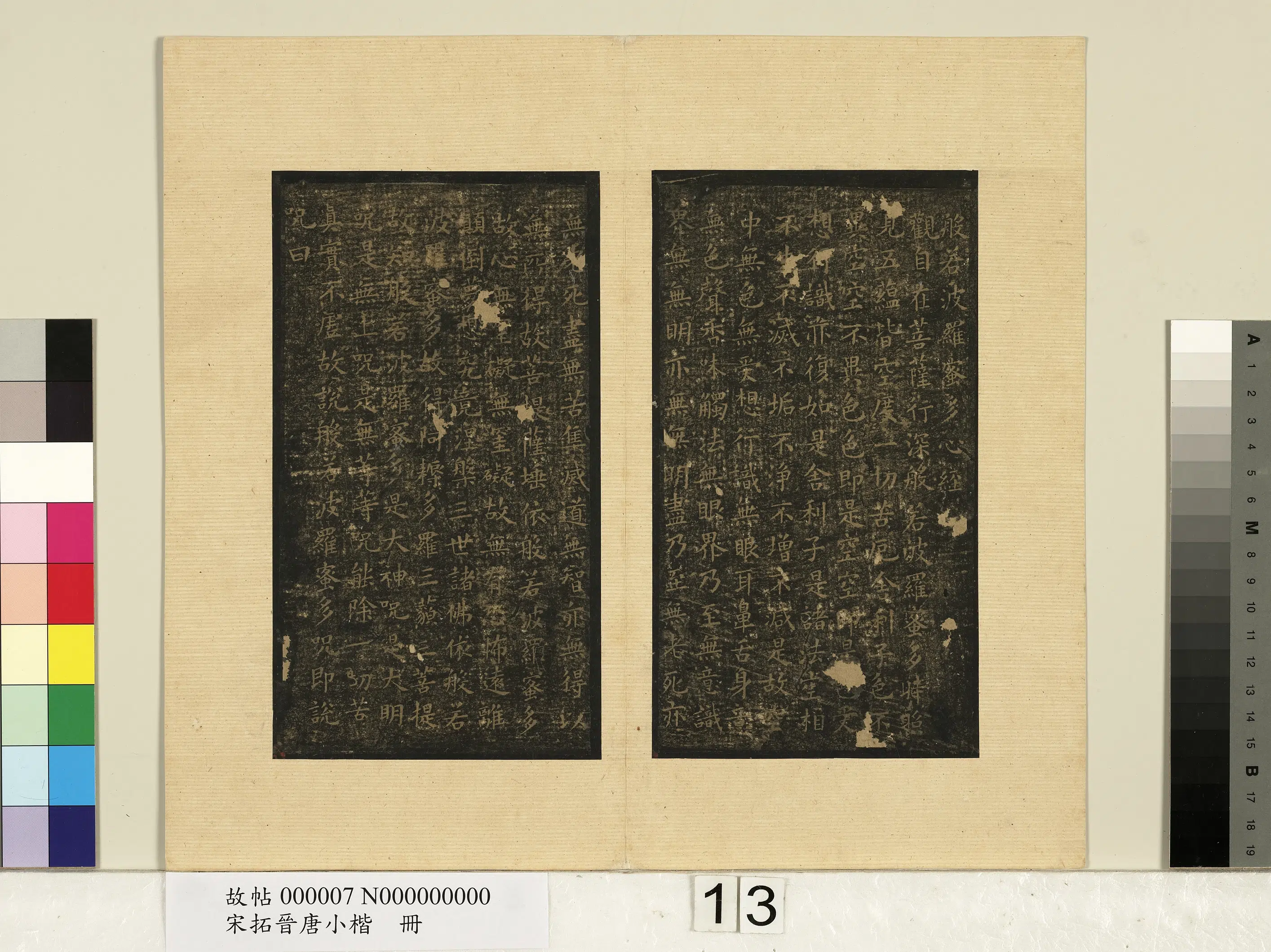《宋拓晋唐小楷册》 第9张