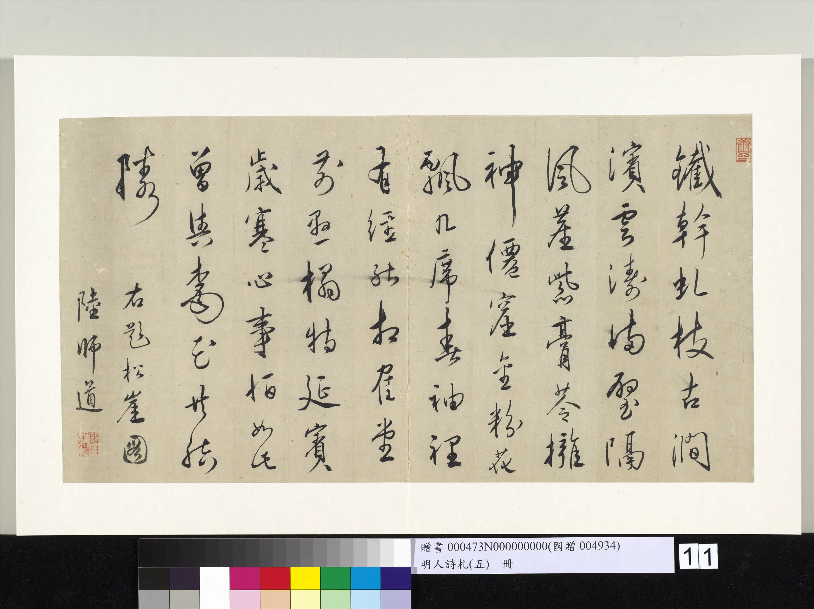 明朝《明人诗札册(五)册》 第11张 明朝《明人诗札册(五)册》 第11张